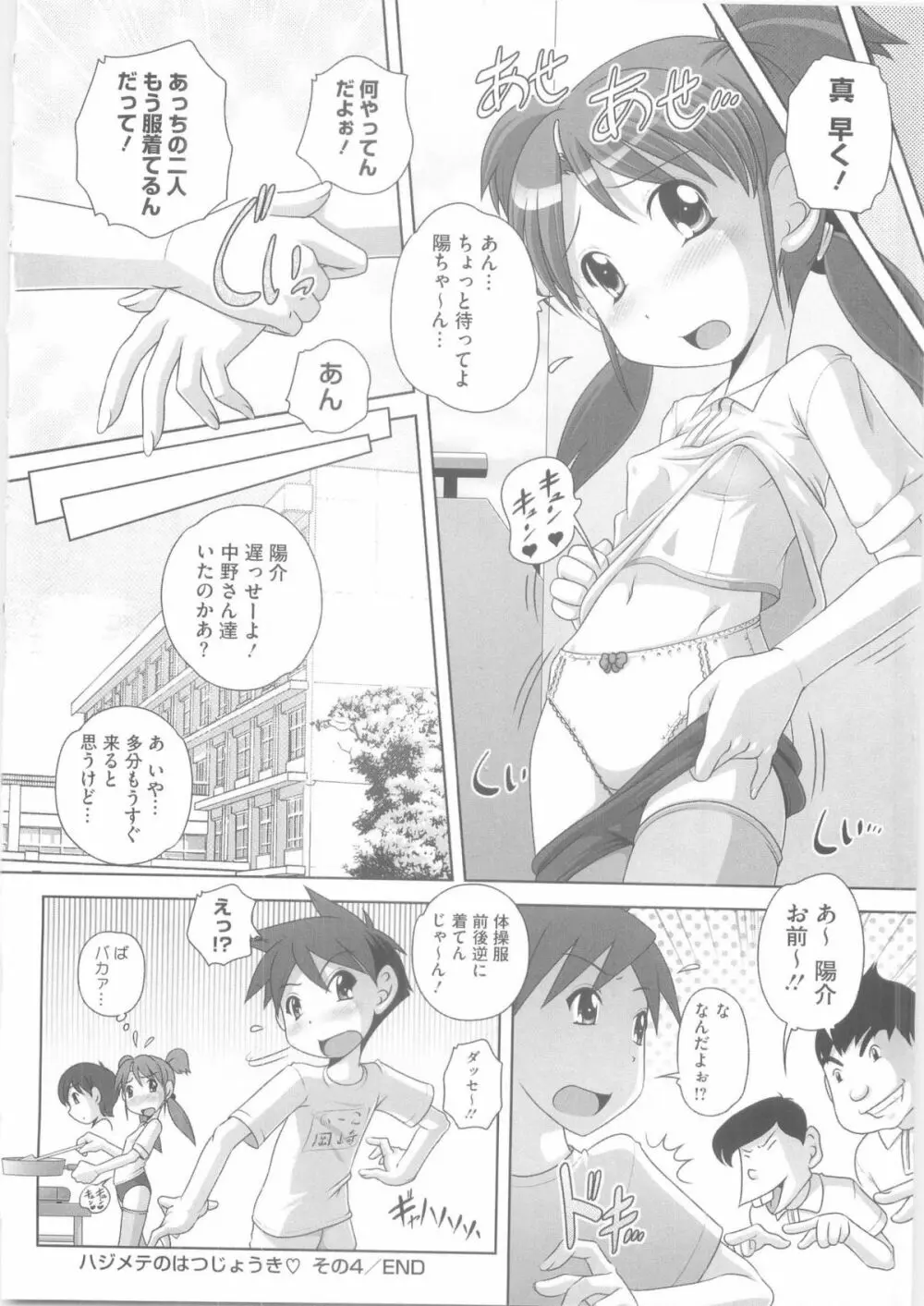 ハジメテのはつじょうき♥ Page.93