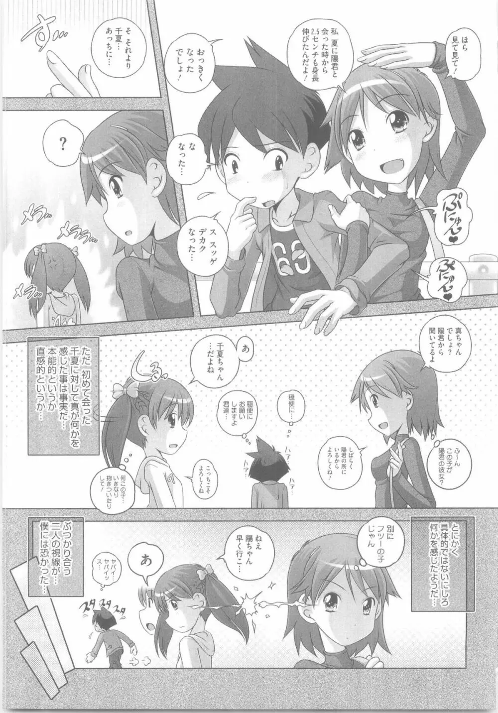 ハジメテのはつじょうき♥ Page.96