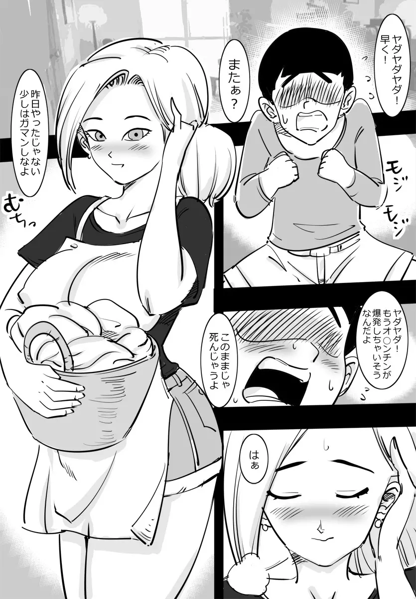 ママは結局なんでもシテくれる Page.3