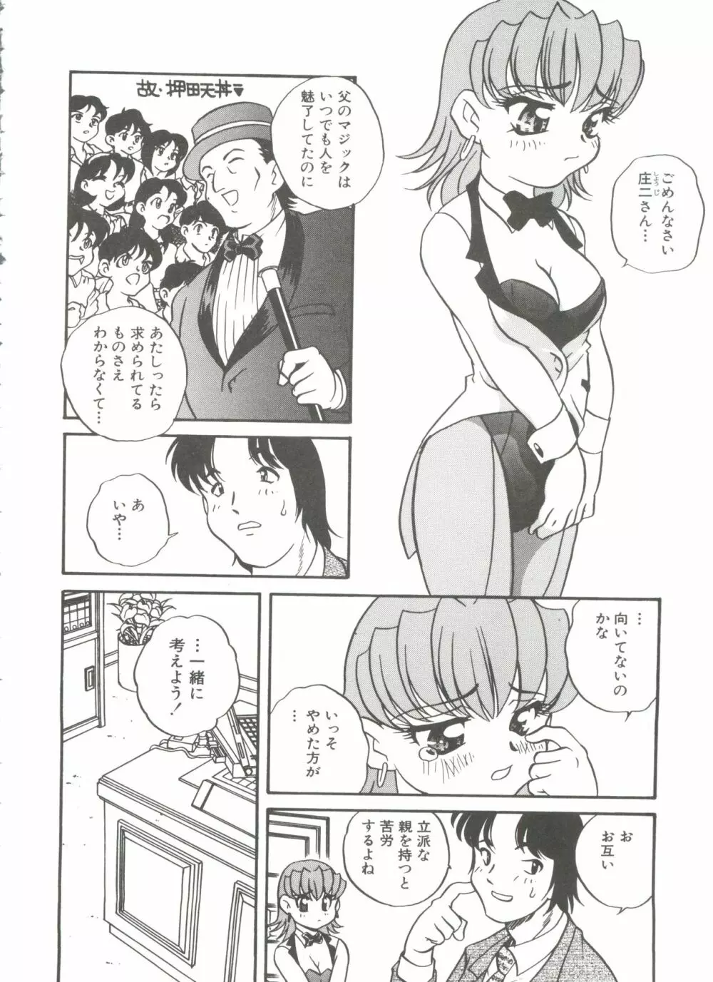 たのしいあそび Page.100