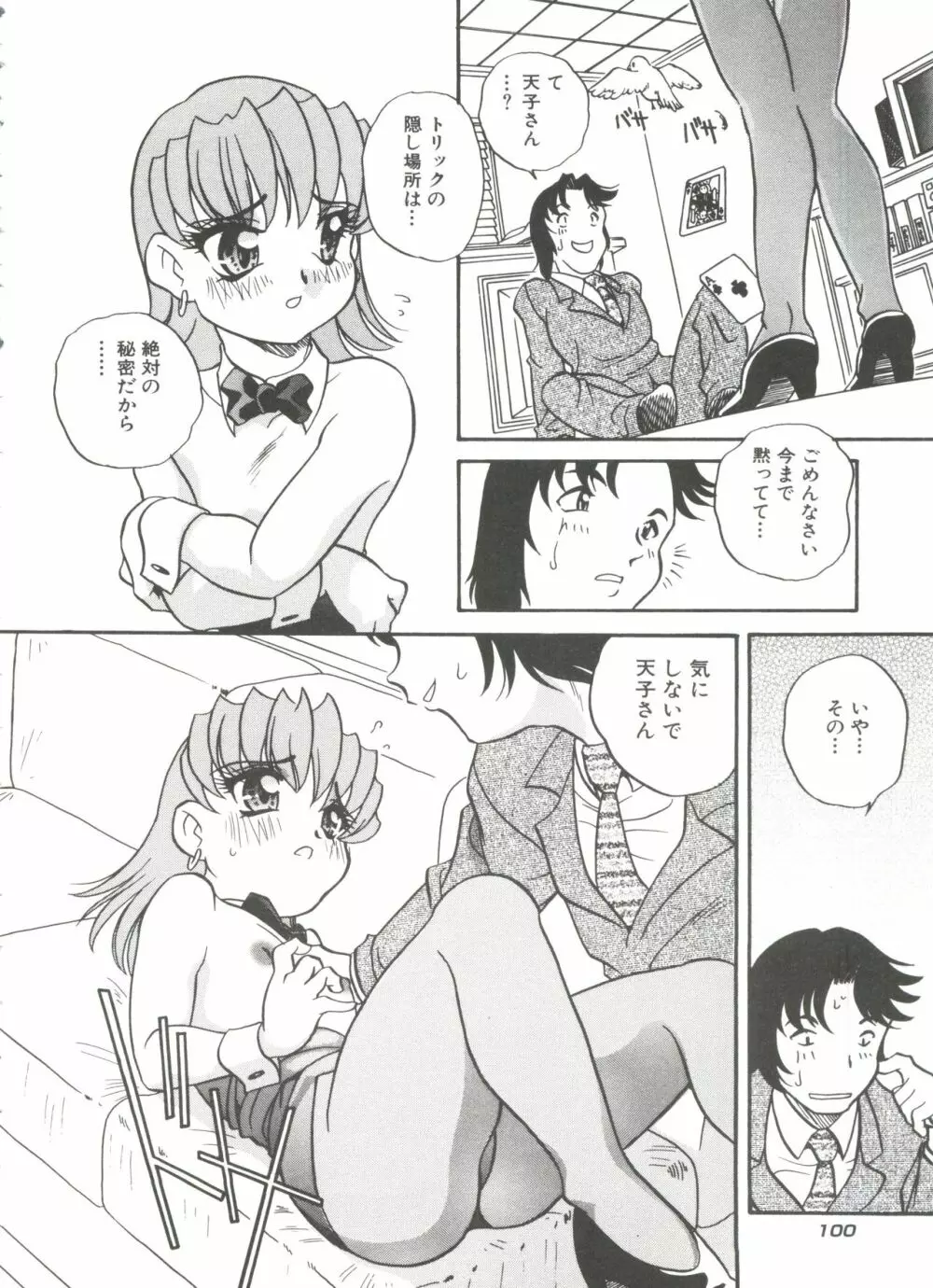 たのしいあそび Page.104