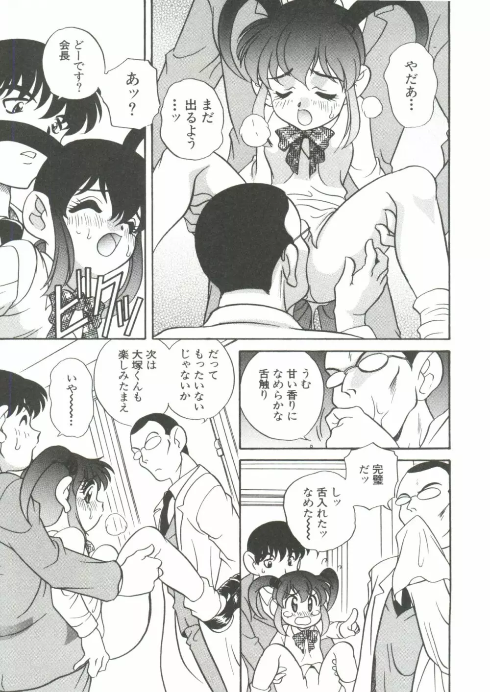 たのしいあそび Page.151