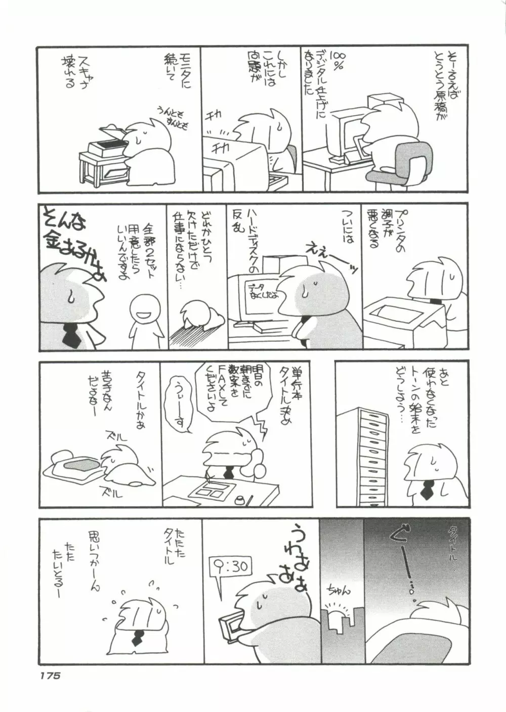 たのしいあそび Page.179