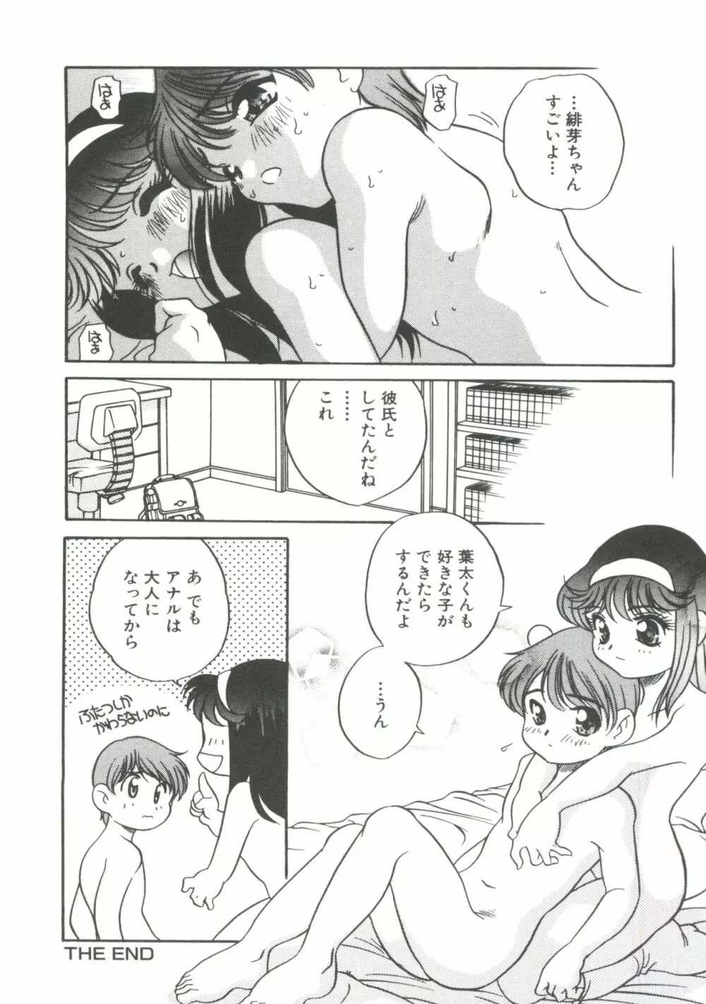 たのしいあそび Page.22