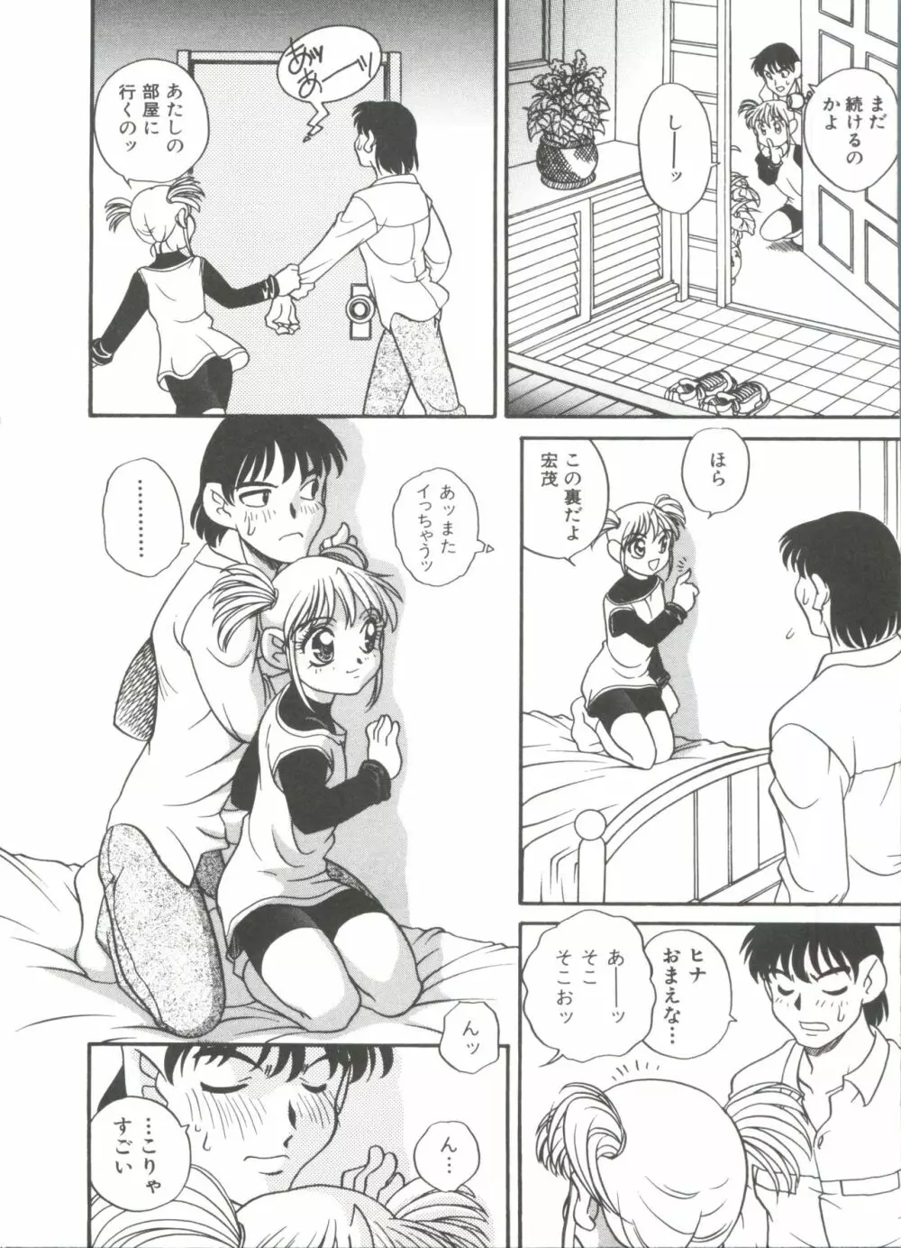 たのしいあそび Page.30