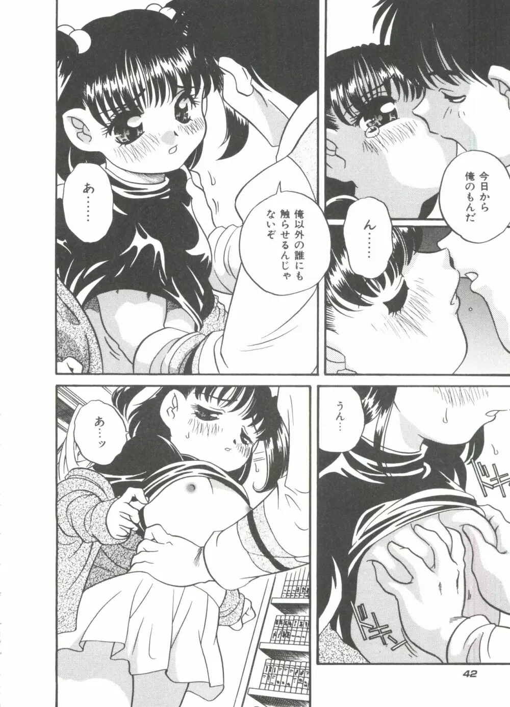 たのしいあそび Page.46