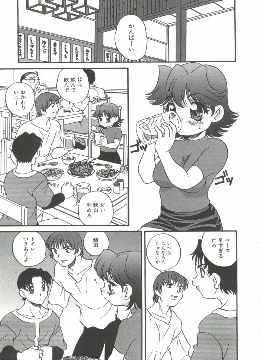 たのしいあそび Page.65