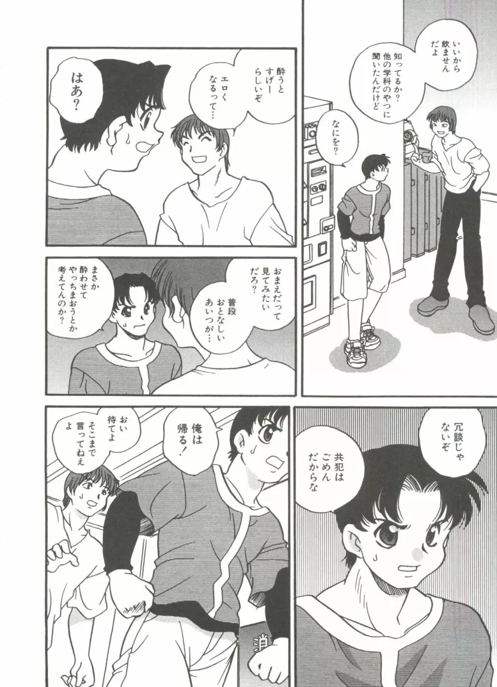 たのしいあそび Page.66