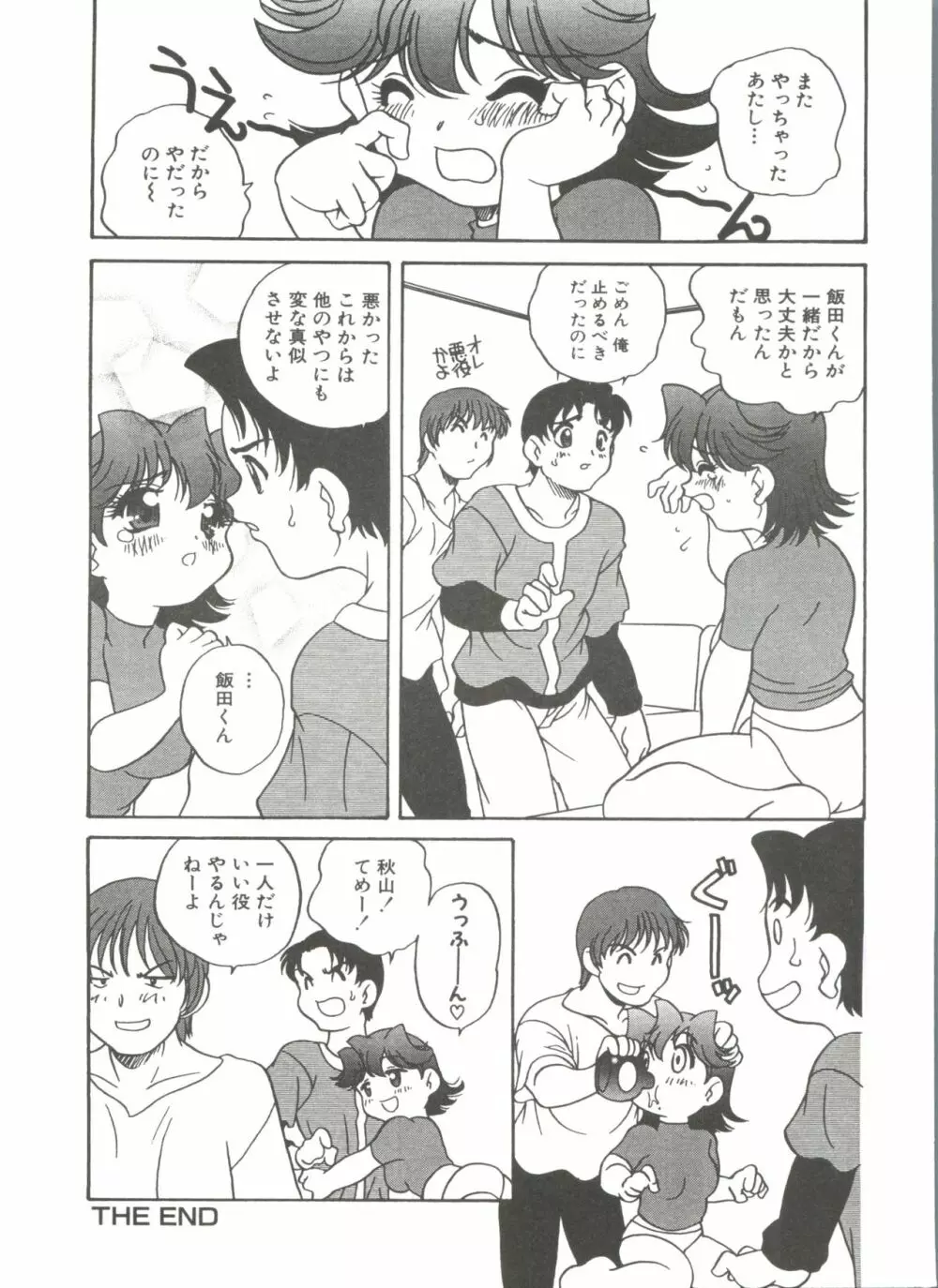 たのしいあそび Page.78