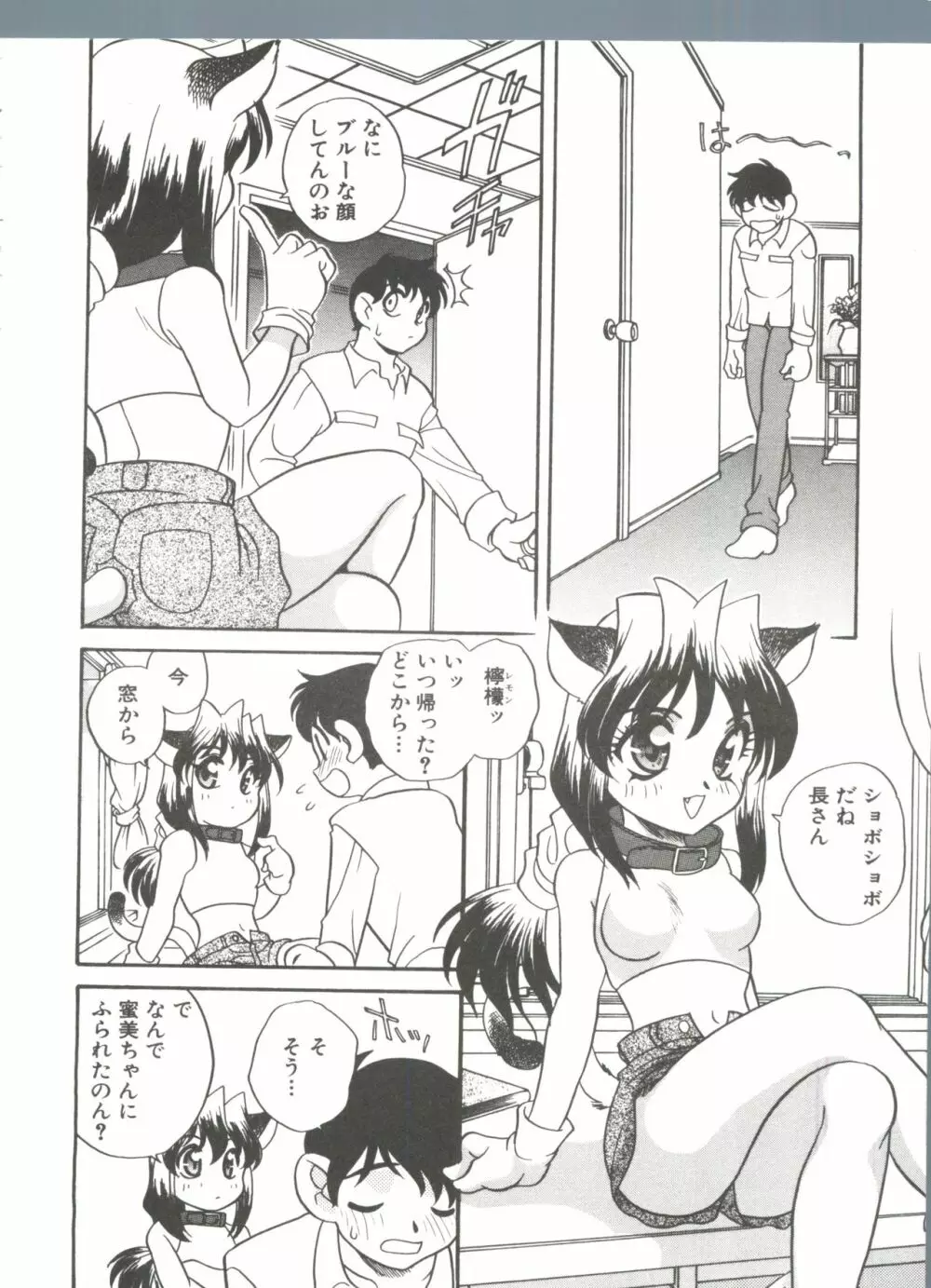 たのしいあそび Page.82