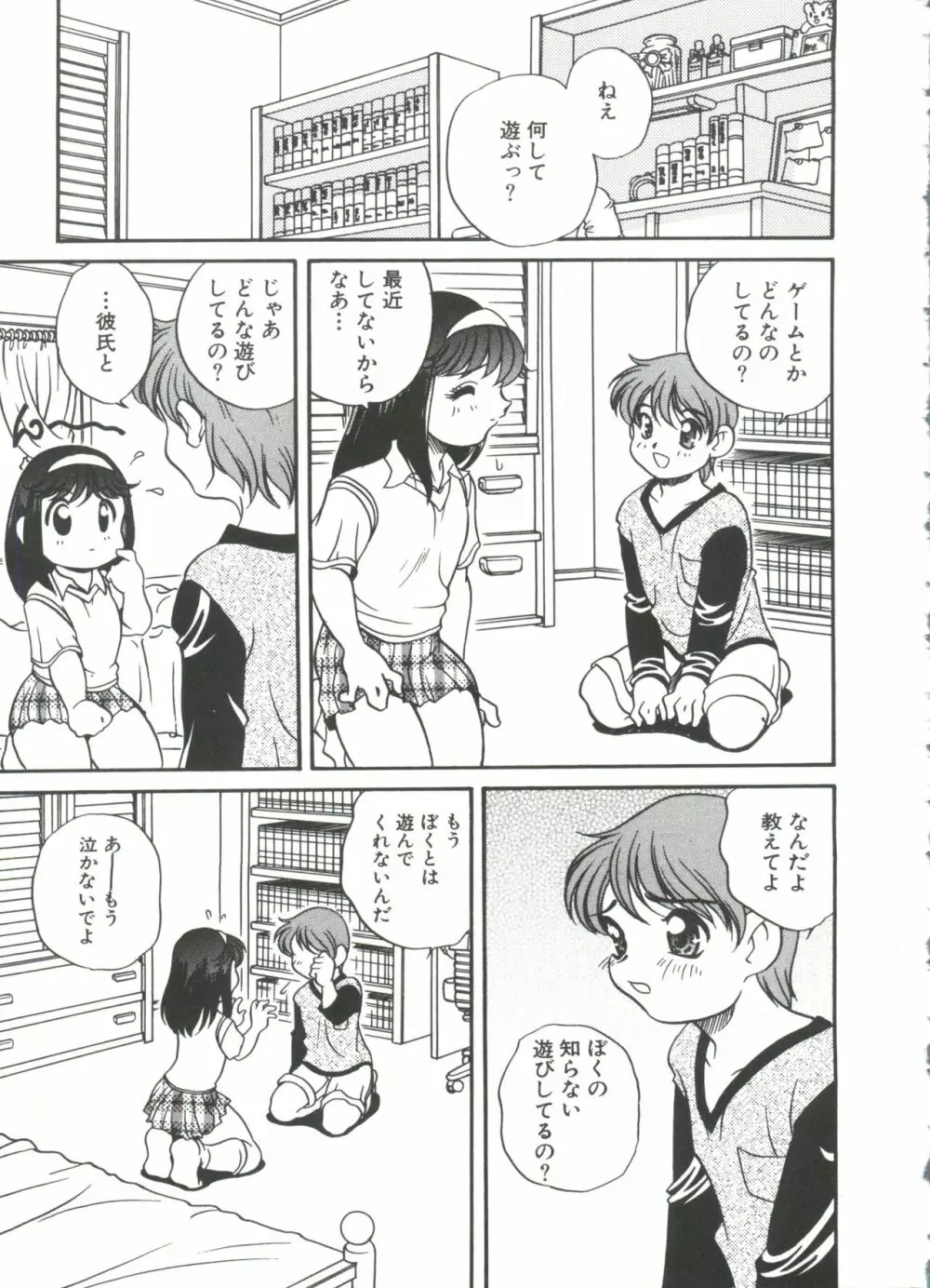 たのしいあそび Page.9