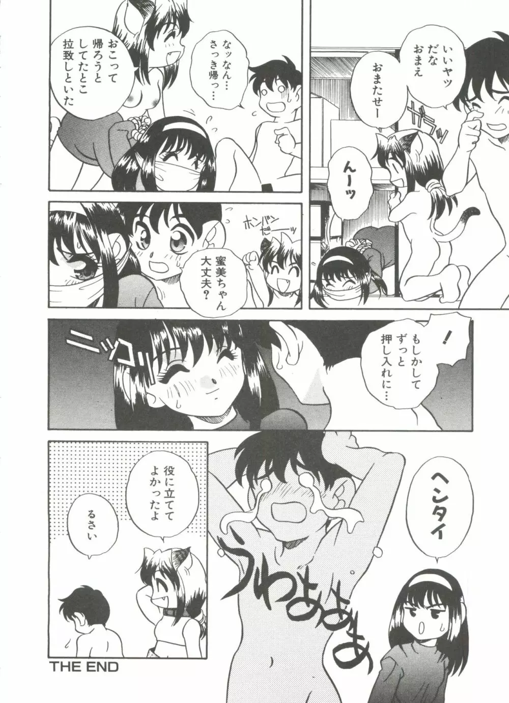 たのしいあそび Page.94