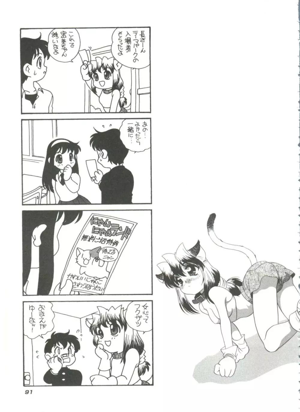 たのしいあそび Page.95