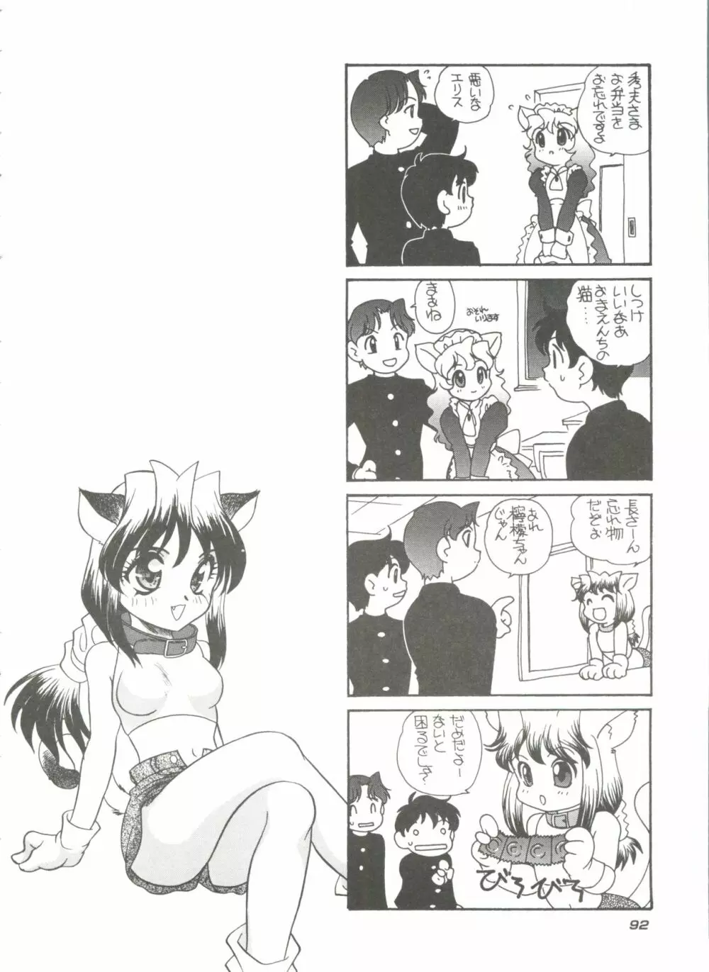 たのしいあそび Page.96