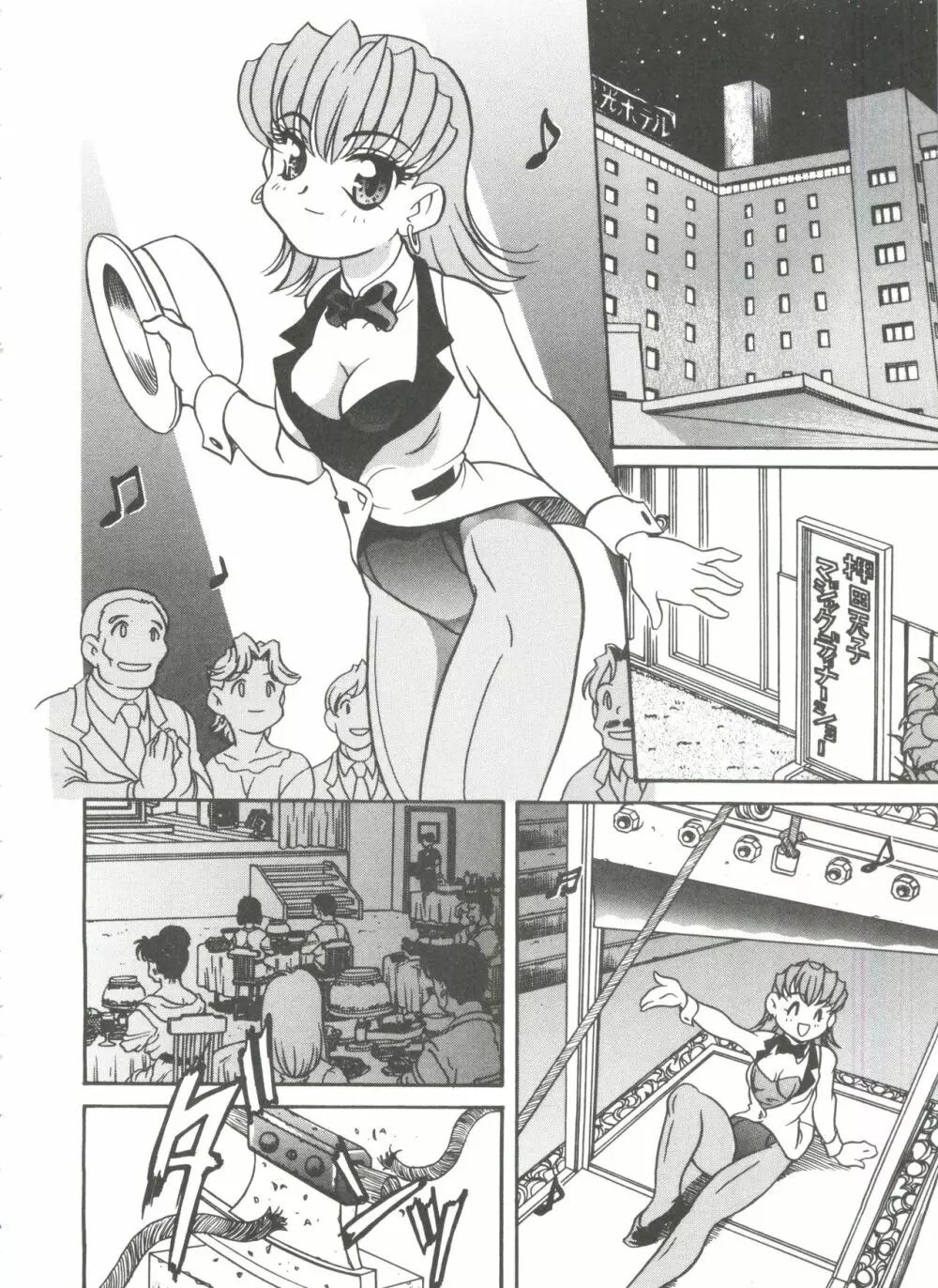 たのしいあそび Page.98