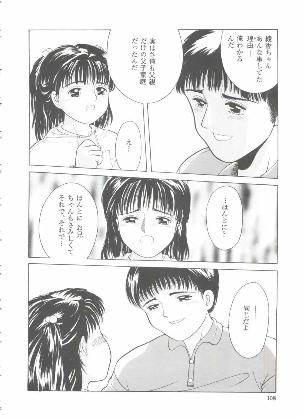 ファーストノック Page.109