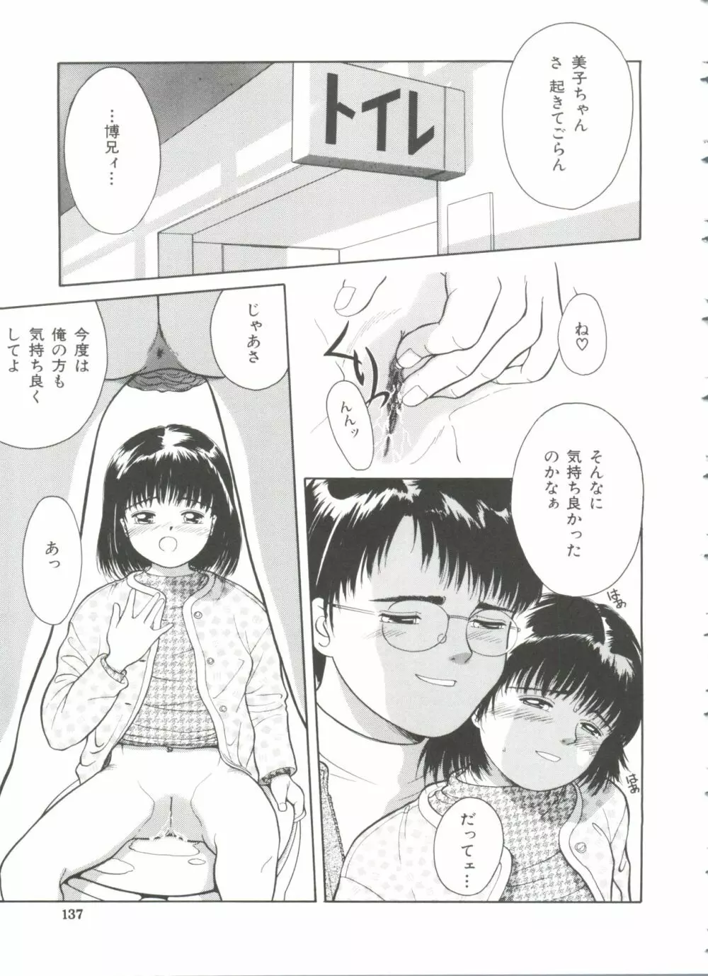 ファーストノック Page.138