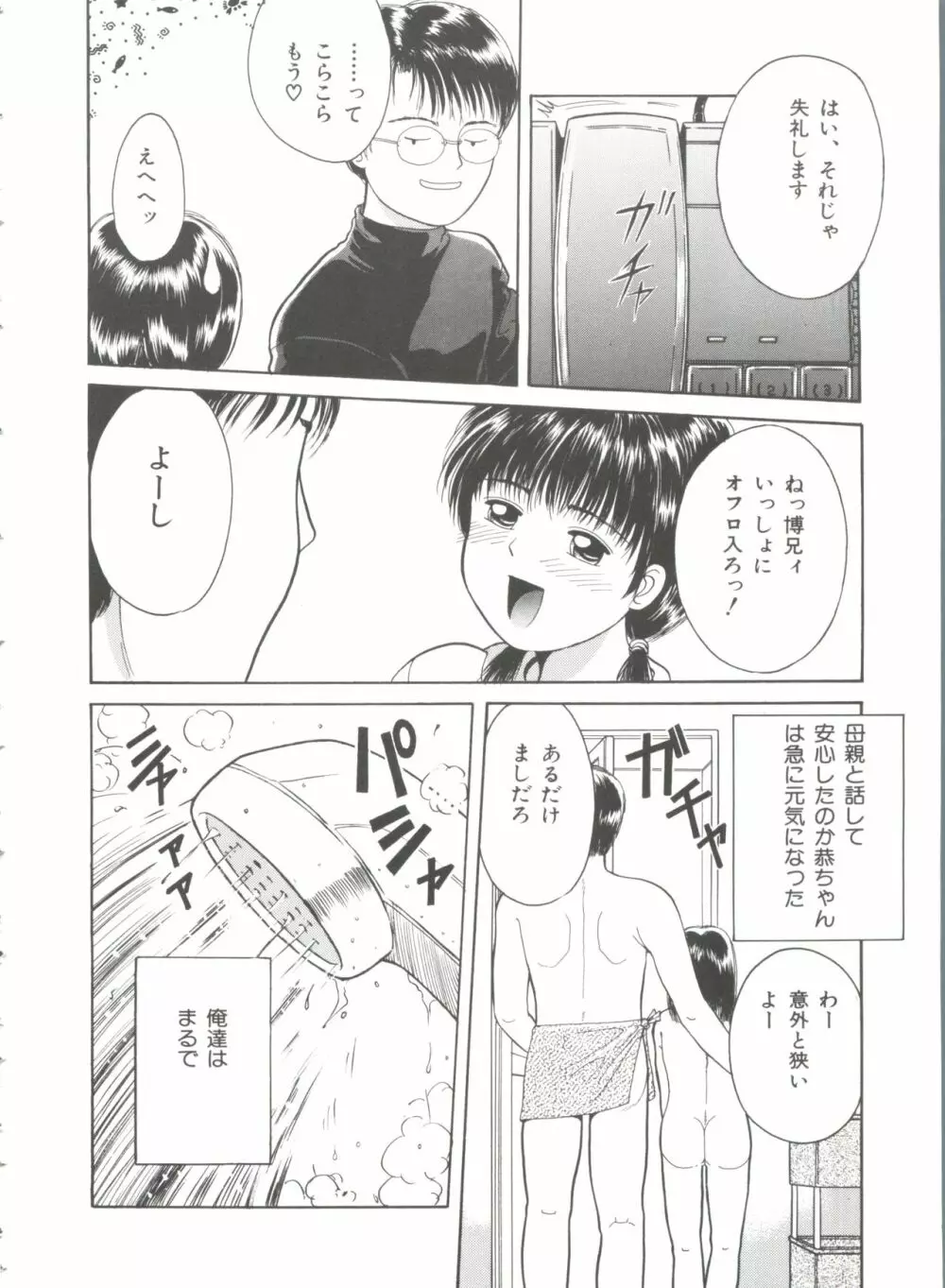 ファーストノック Page.173