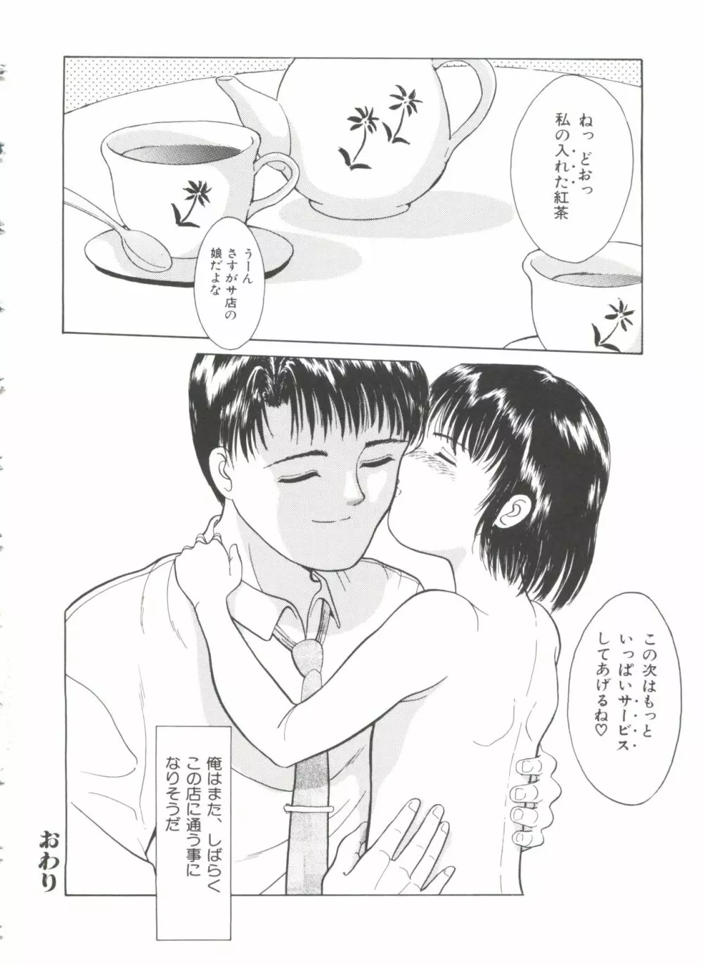 ファーストノック Page.53