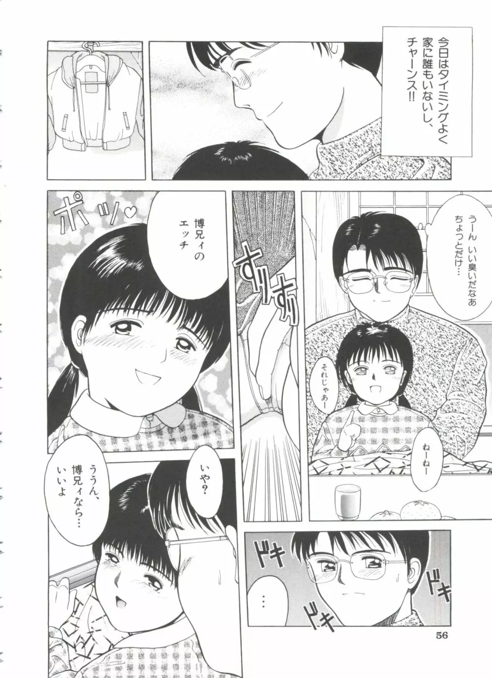 ファーストノック Page.57