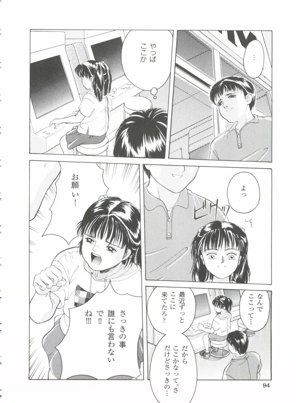 ファーストノック Page.95