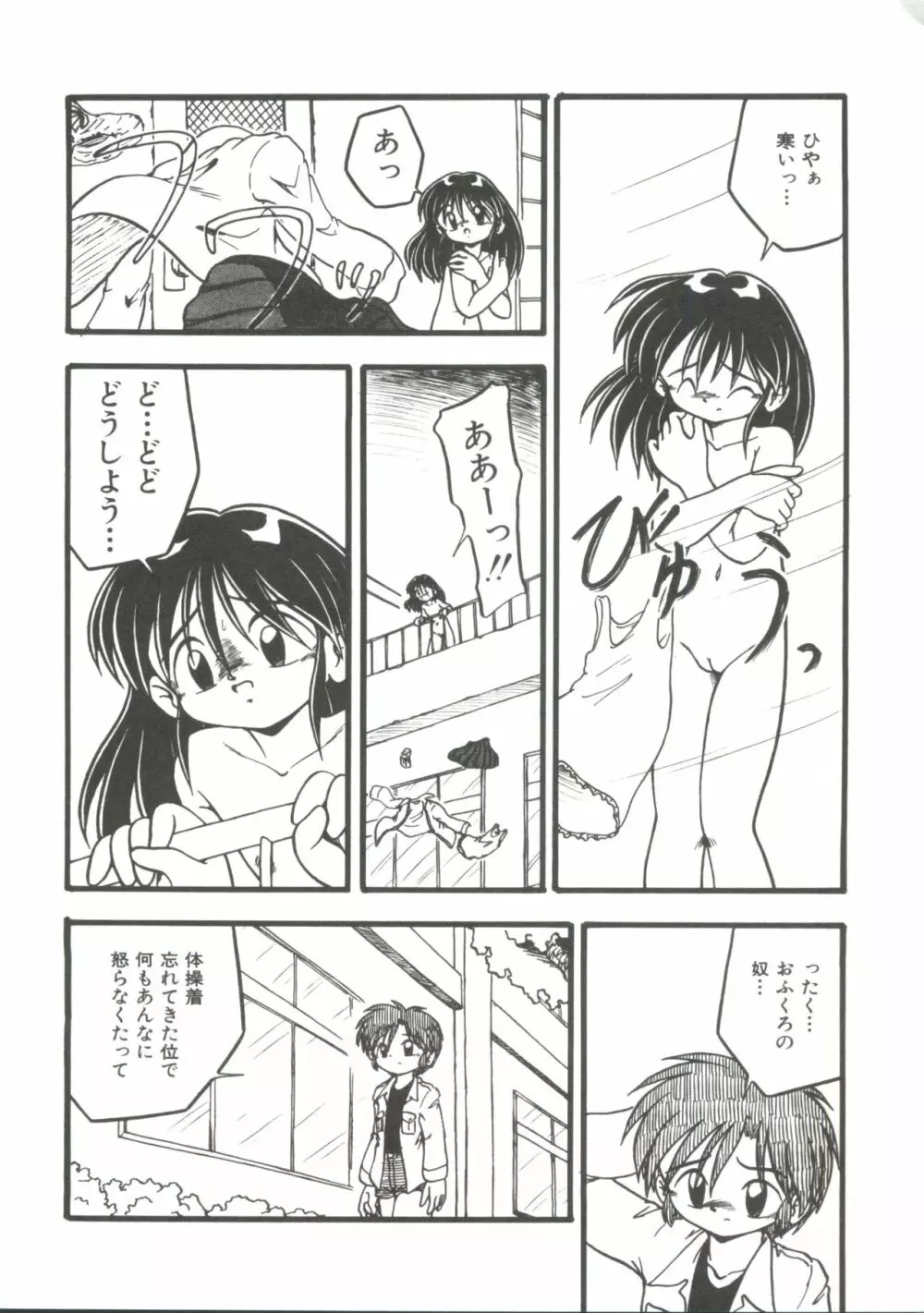 浣腸少女 Page.30