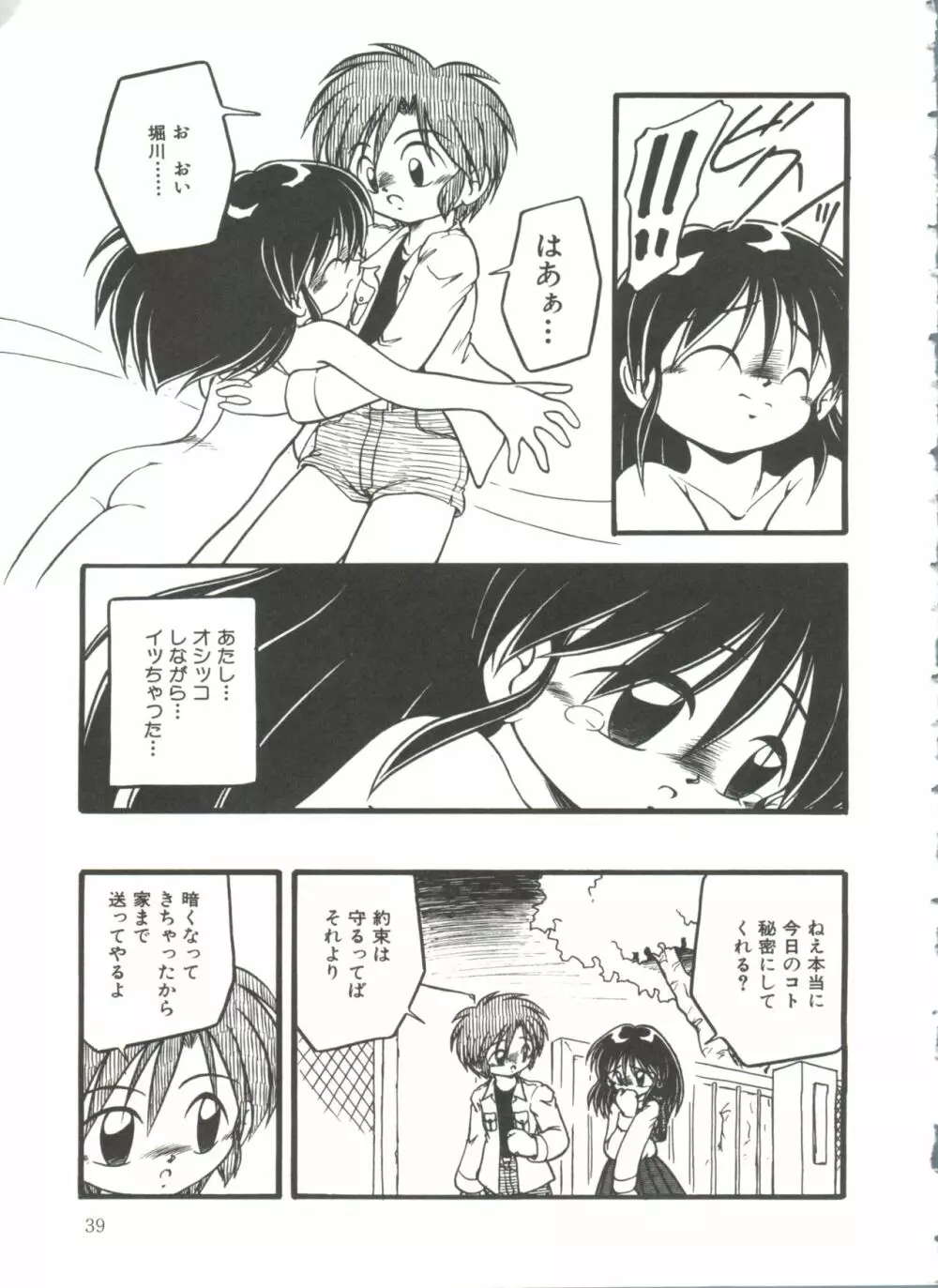 浣腸少女 Page.41