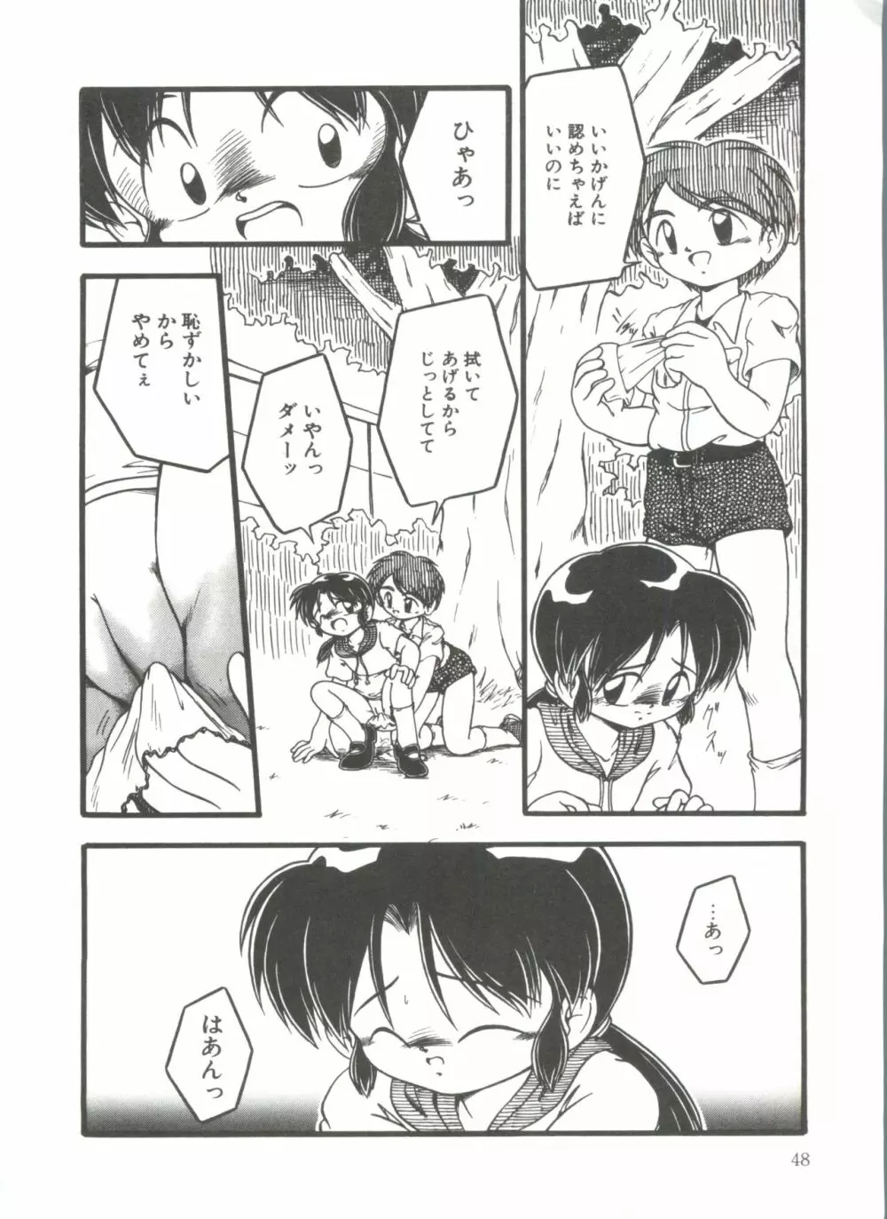 浣腸少女 Page.50