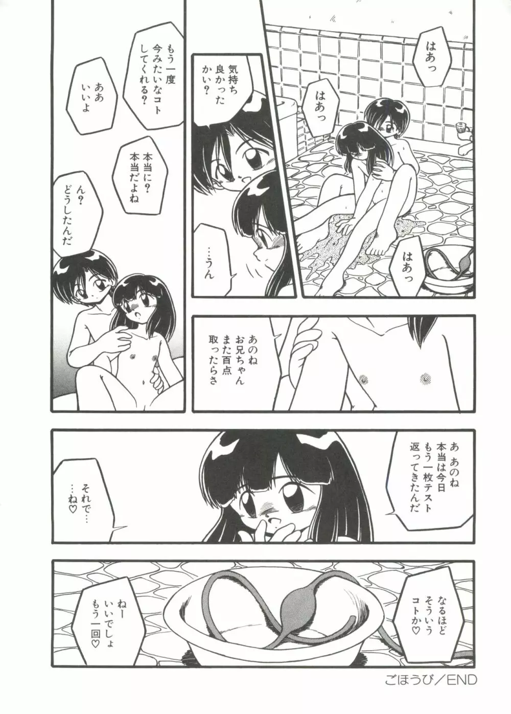 浣腸少女 Page.80