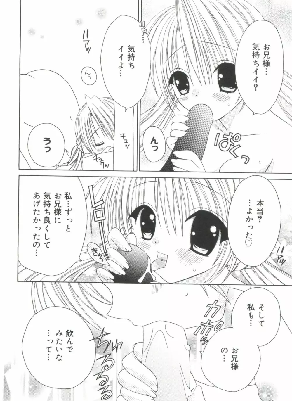 ウエルカムアイランド Vol.4 Page.65