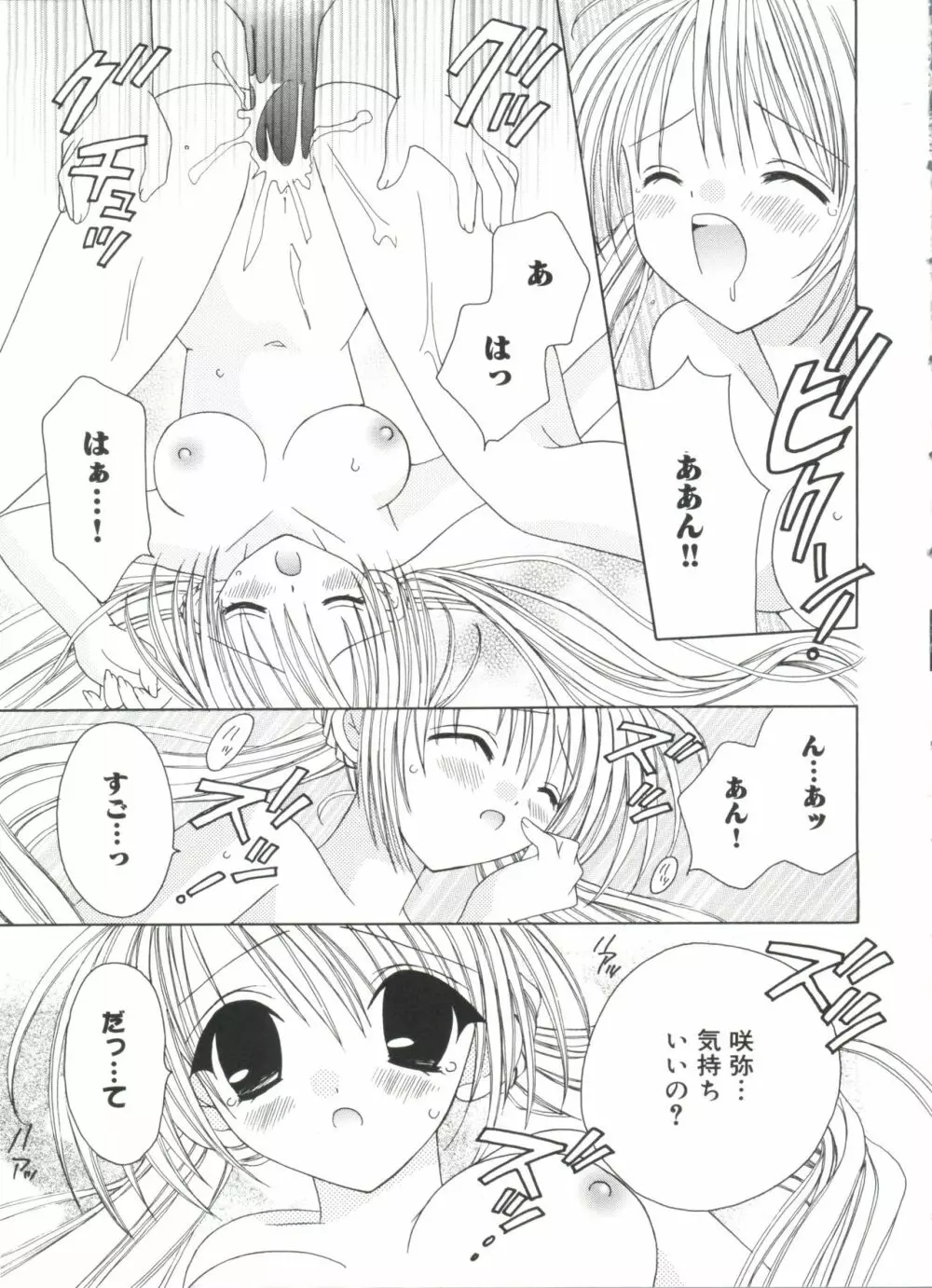 ウエルカムアイランド Vol.4 Page.68