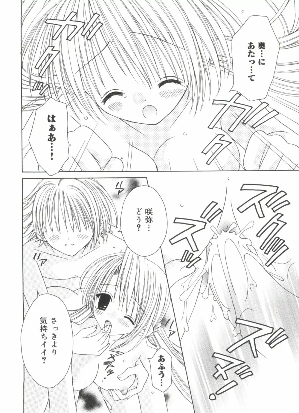 ウエルカムアイランド Vol.4 Page.71