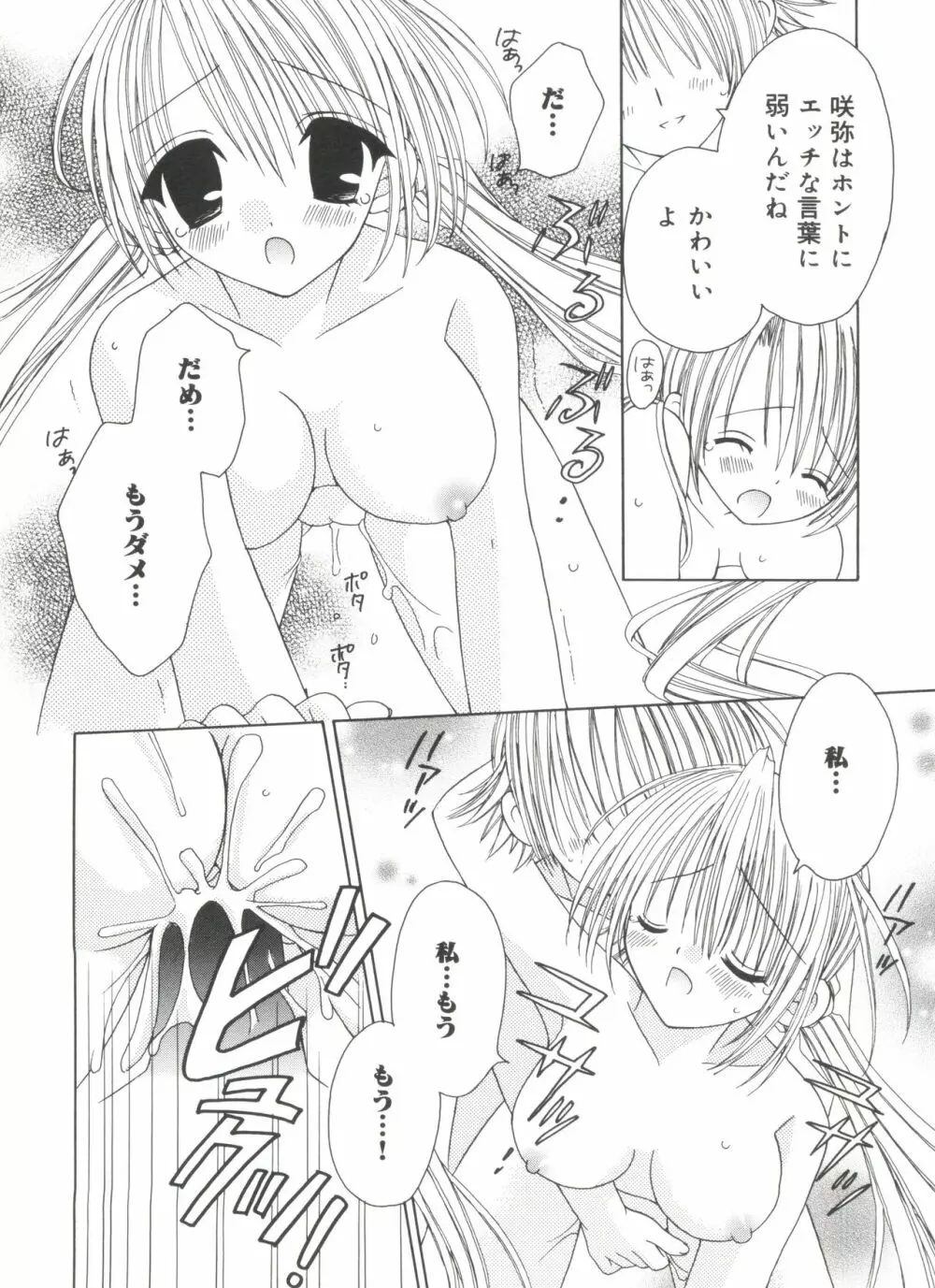 ウエルカムアイランド Vol.4 Page.73