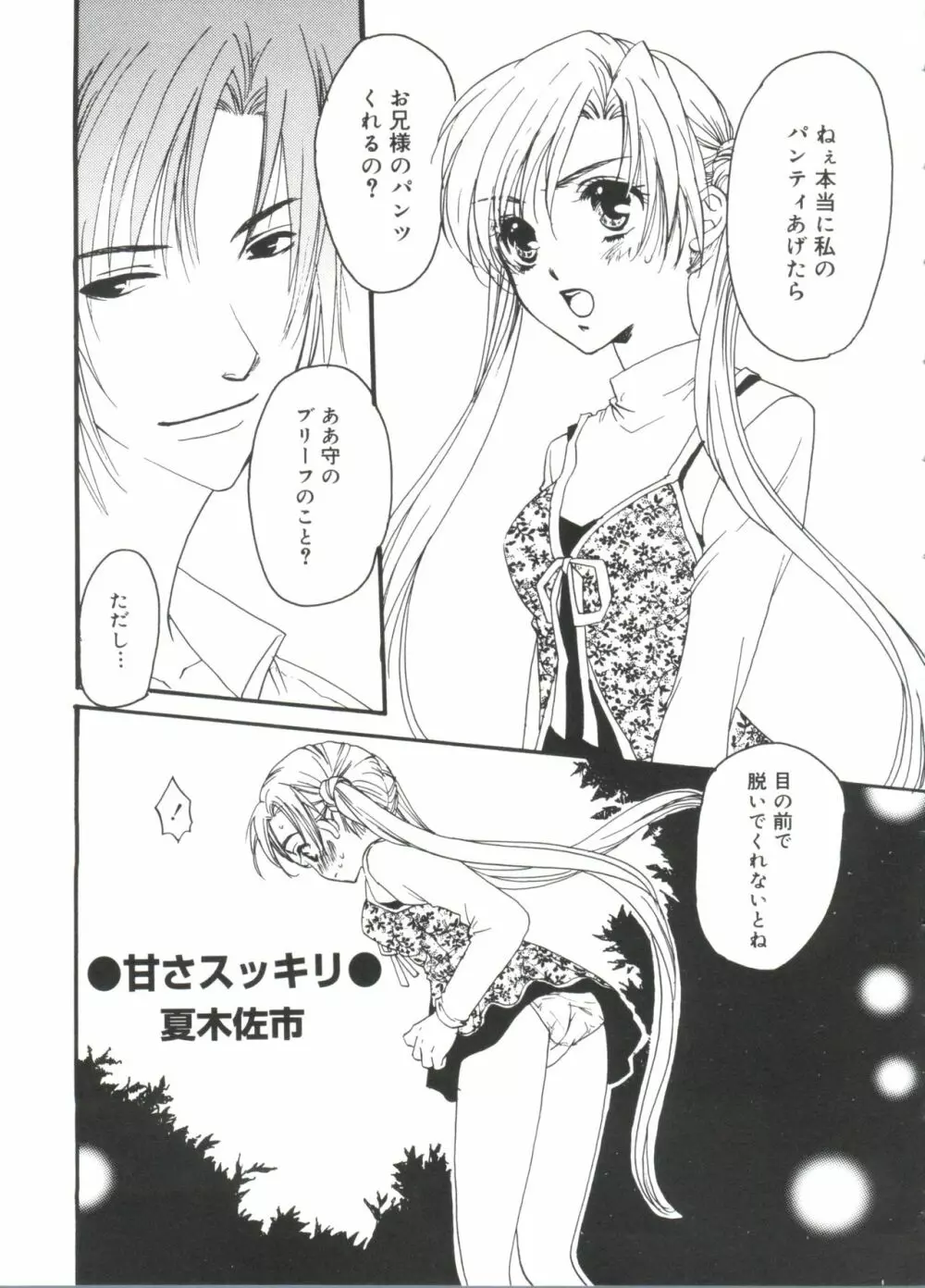 ウエルカムアイランド Vol.4 Page.82