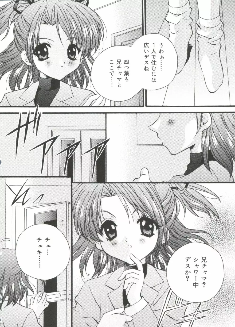 ウエルカムアイランド Vol.4 Page.9