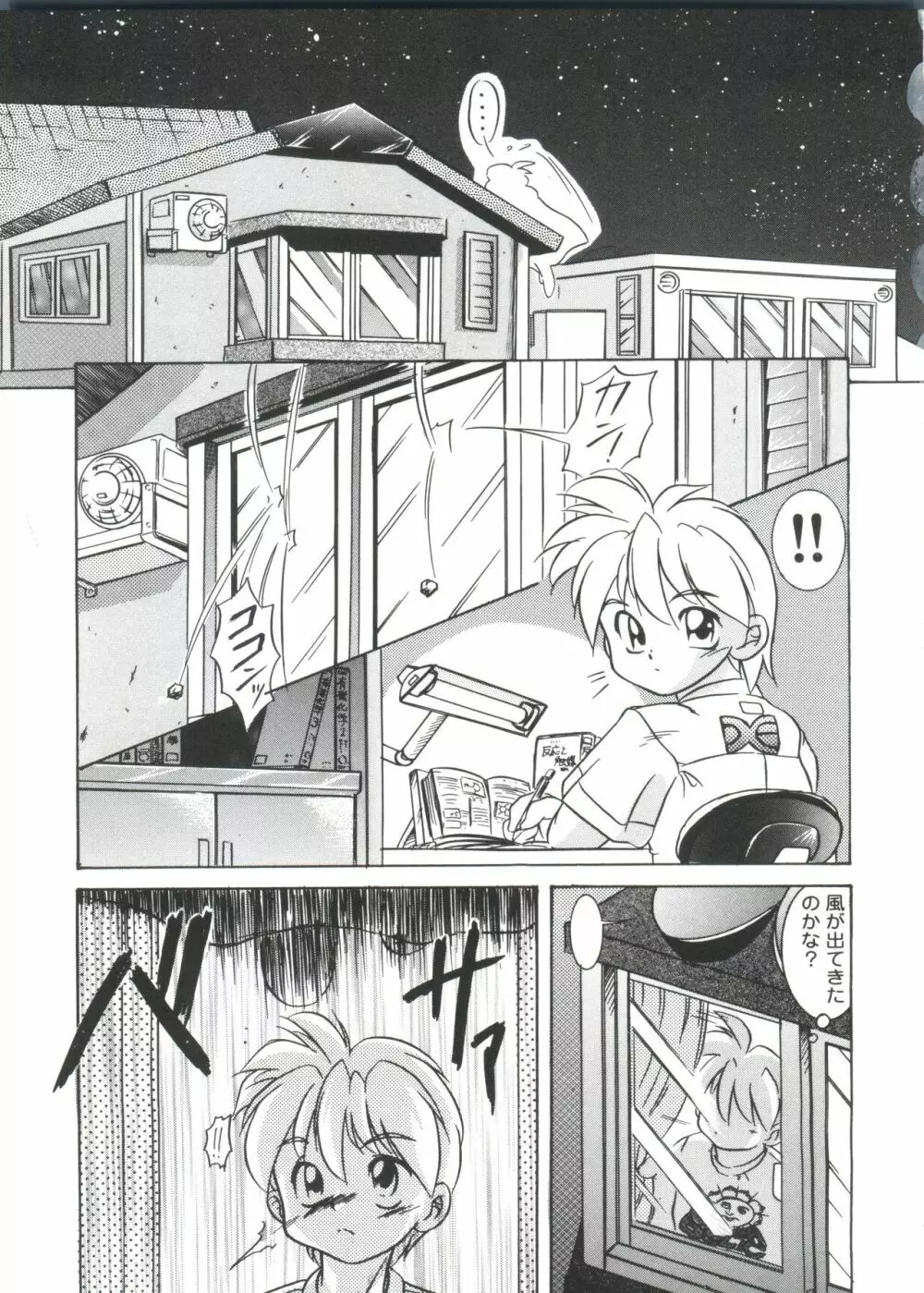 ウエルカムアイランド Vol.4 Page.92