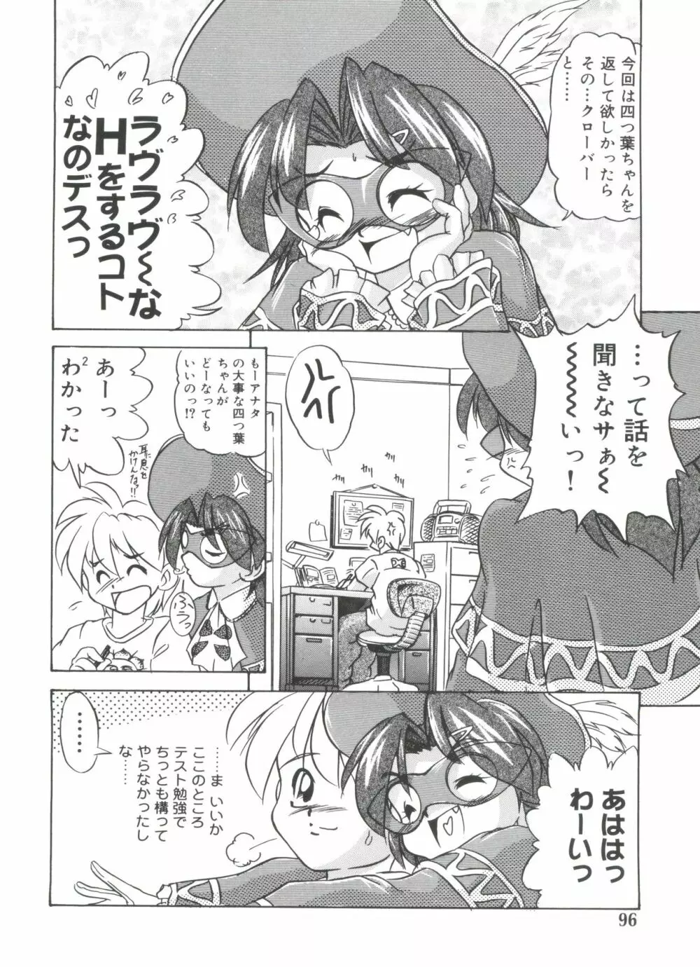 ウエルカムアイランド Vol.4 Page.95