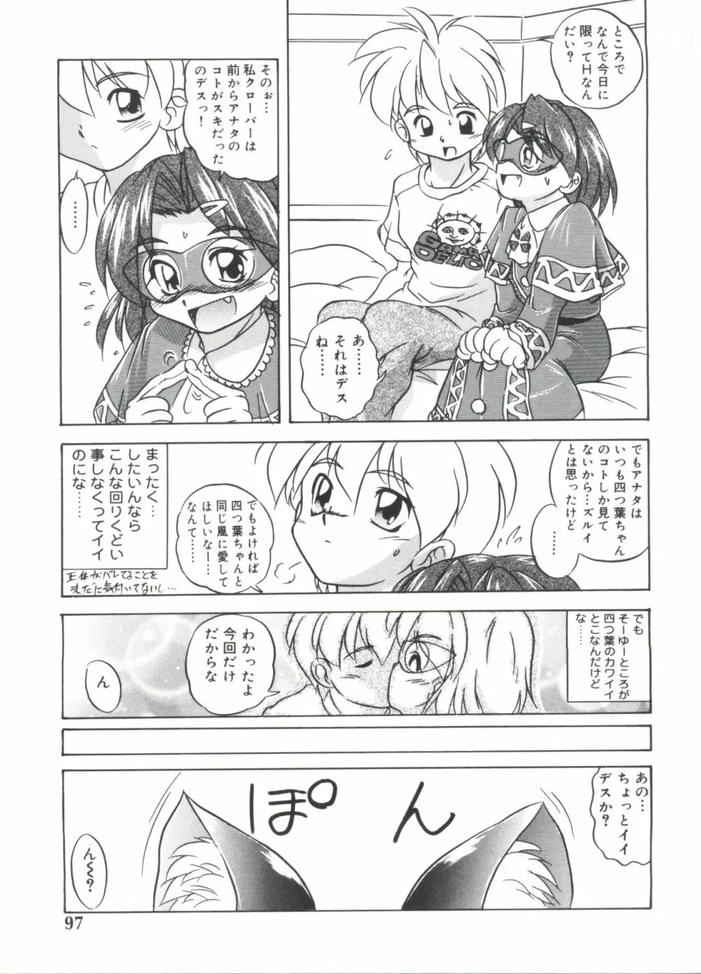 ウエルカムアイランド Vol.4 Page.96