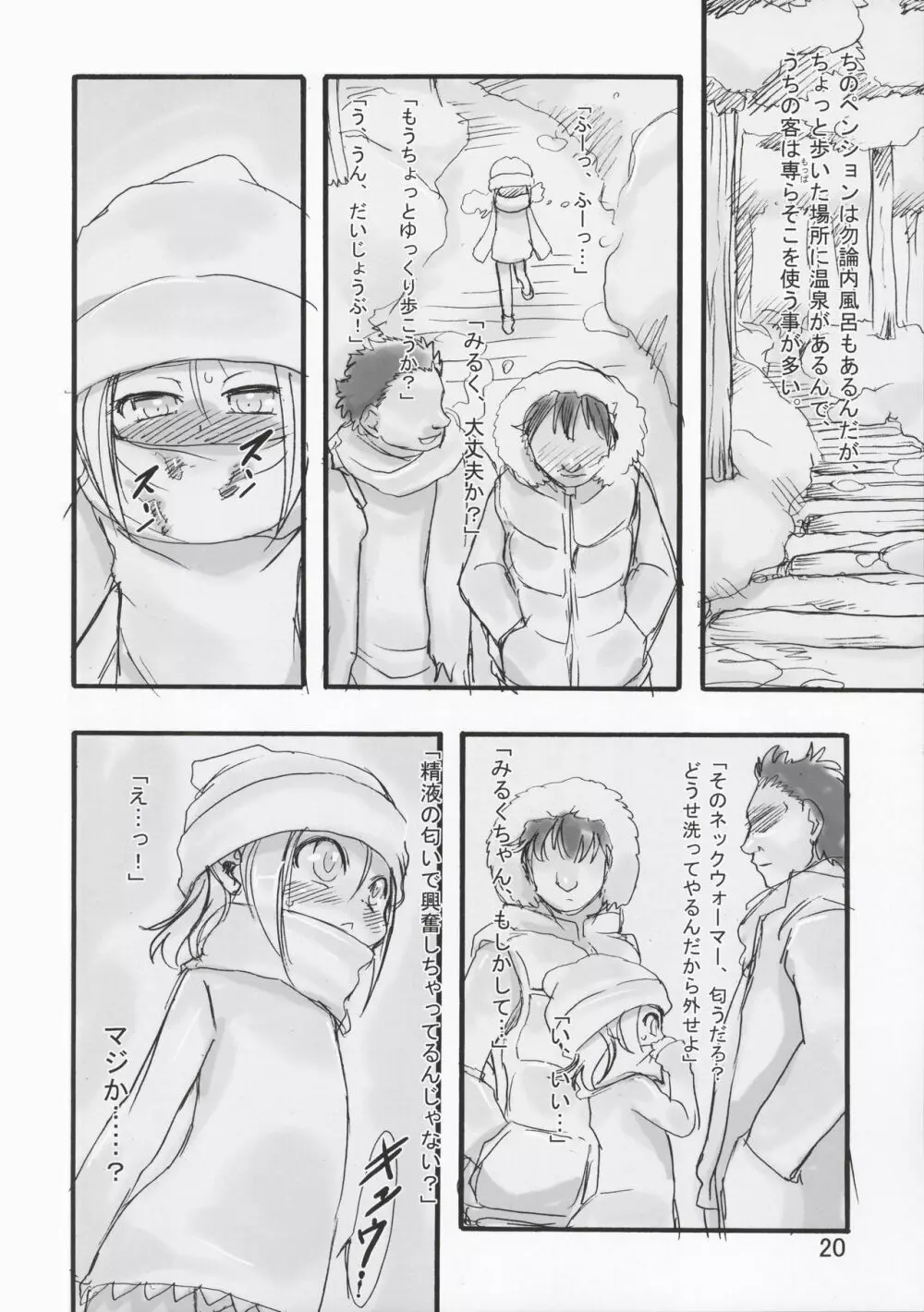 みるく -総集編- Page.20