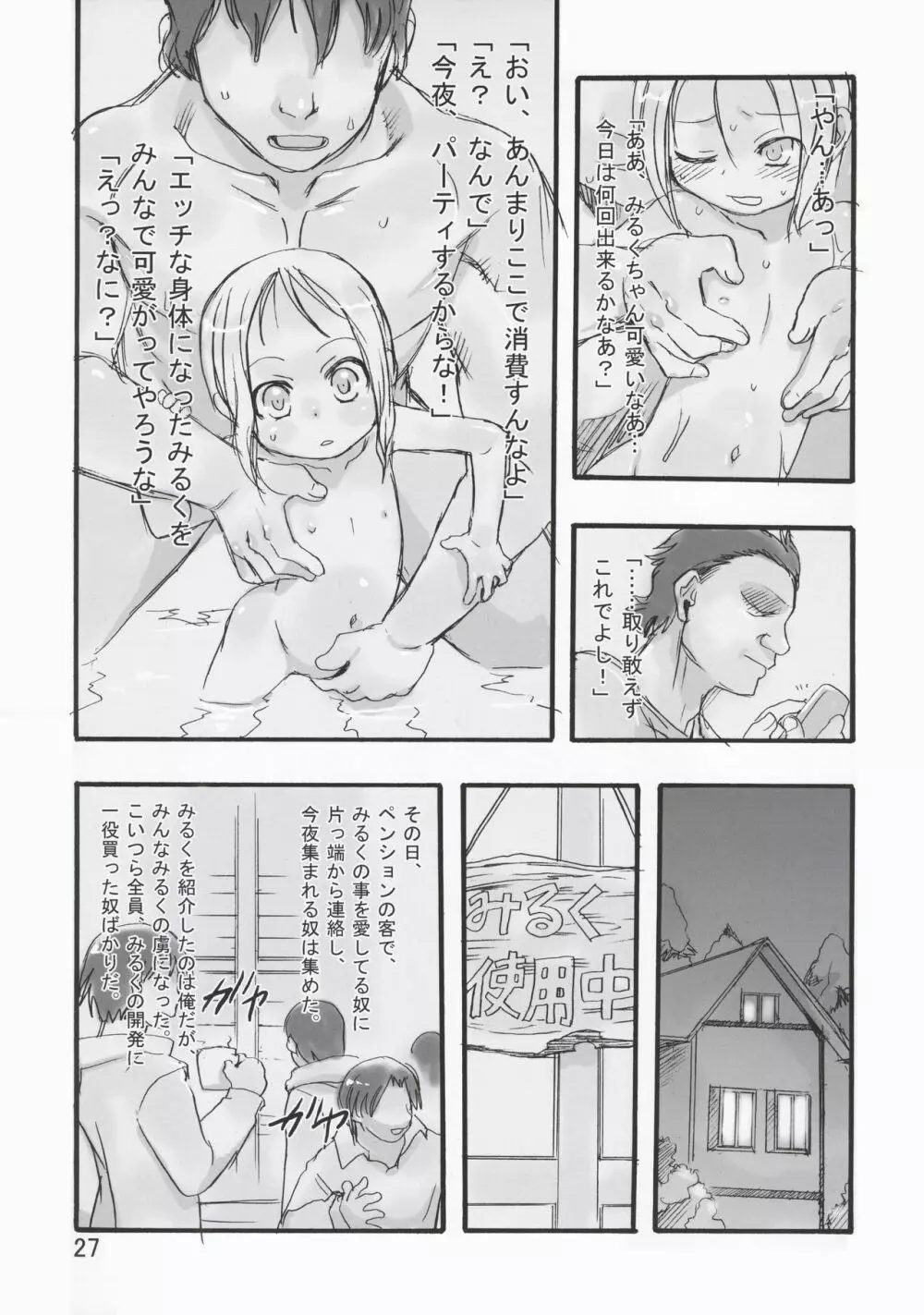 みるく -総集編- Page.27