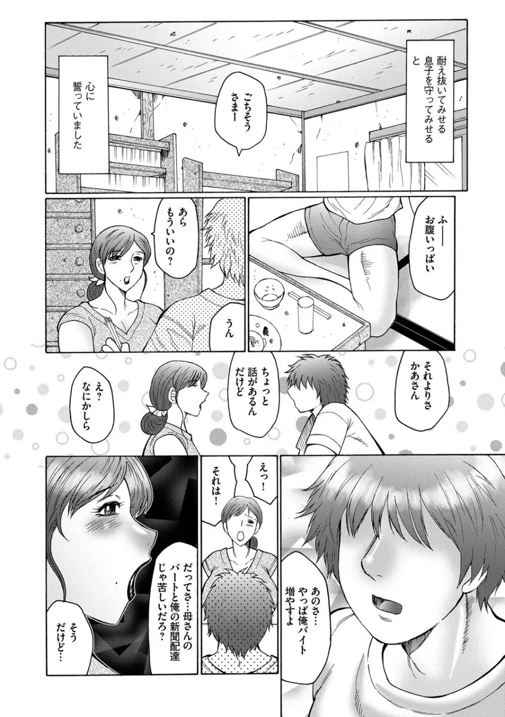 母姦獄 Page.10