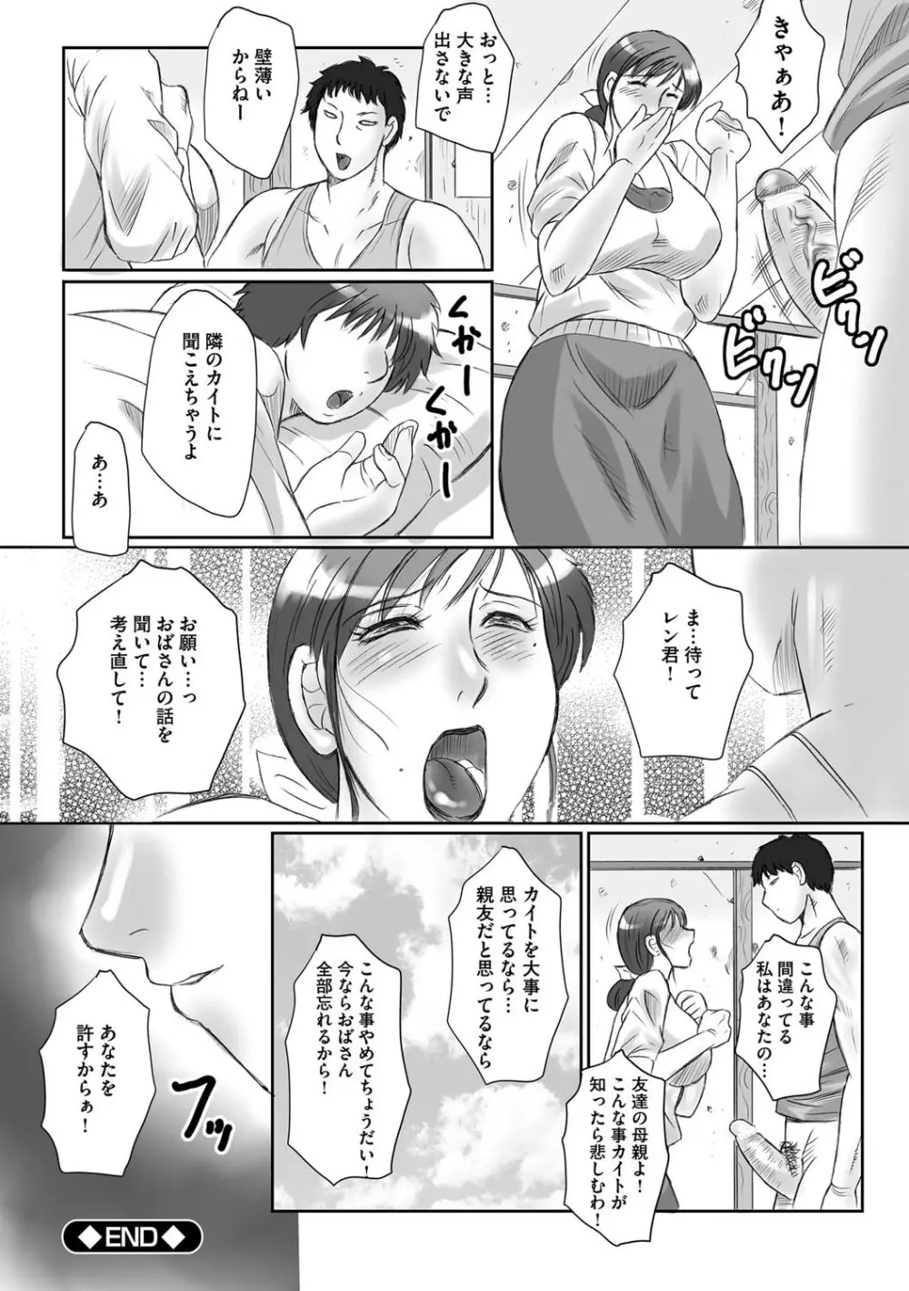 母姦獄 Page.102