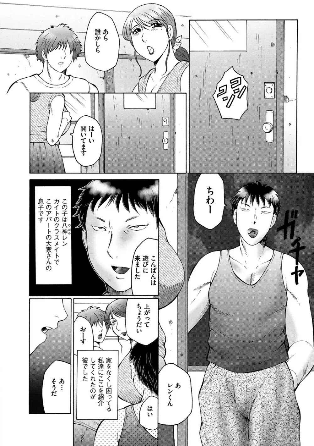 母姦獄 Page.12