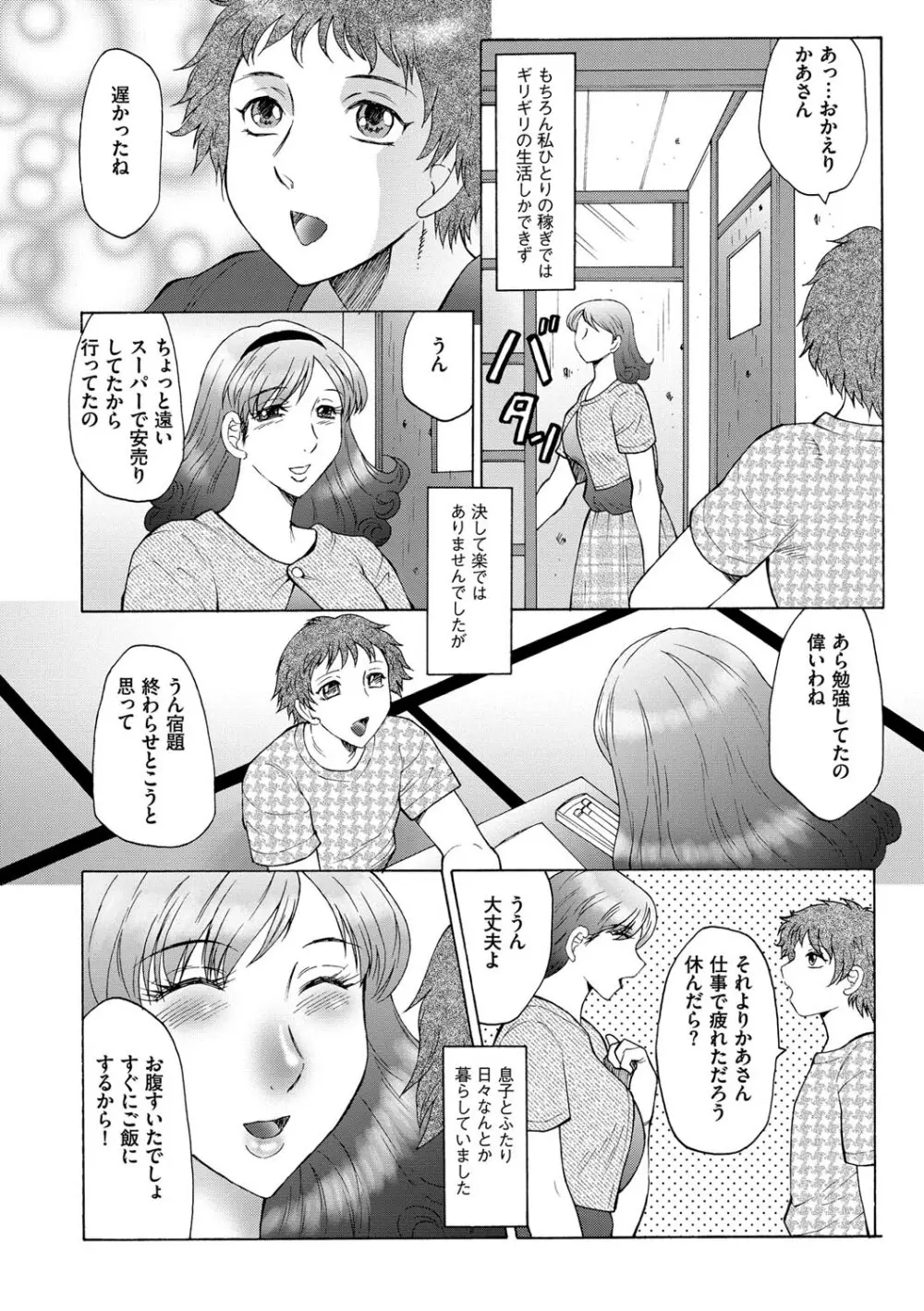 母姦獄 Page.126