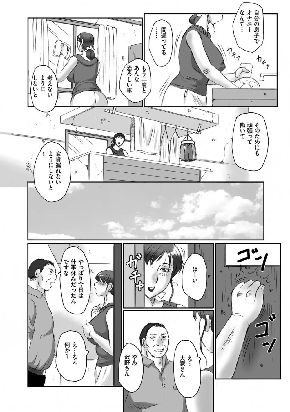 母姦獄 Page.34