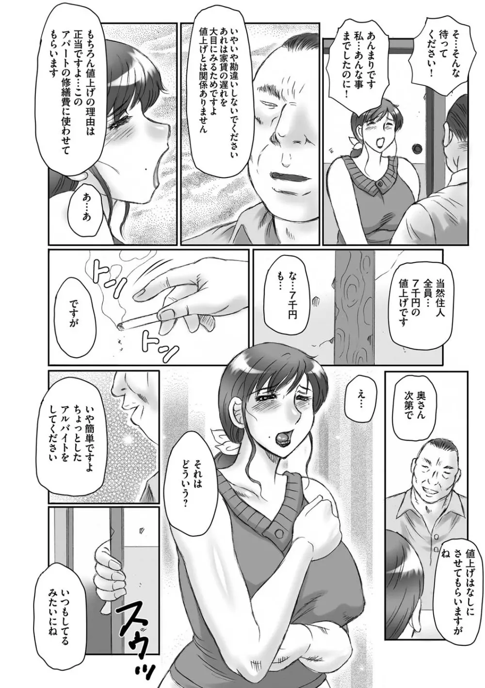 母姦獄 Page.36