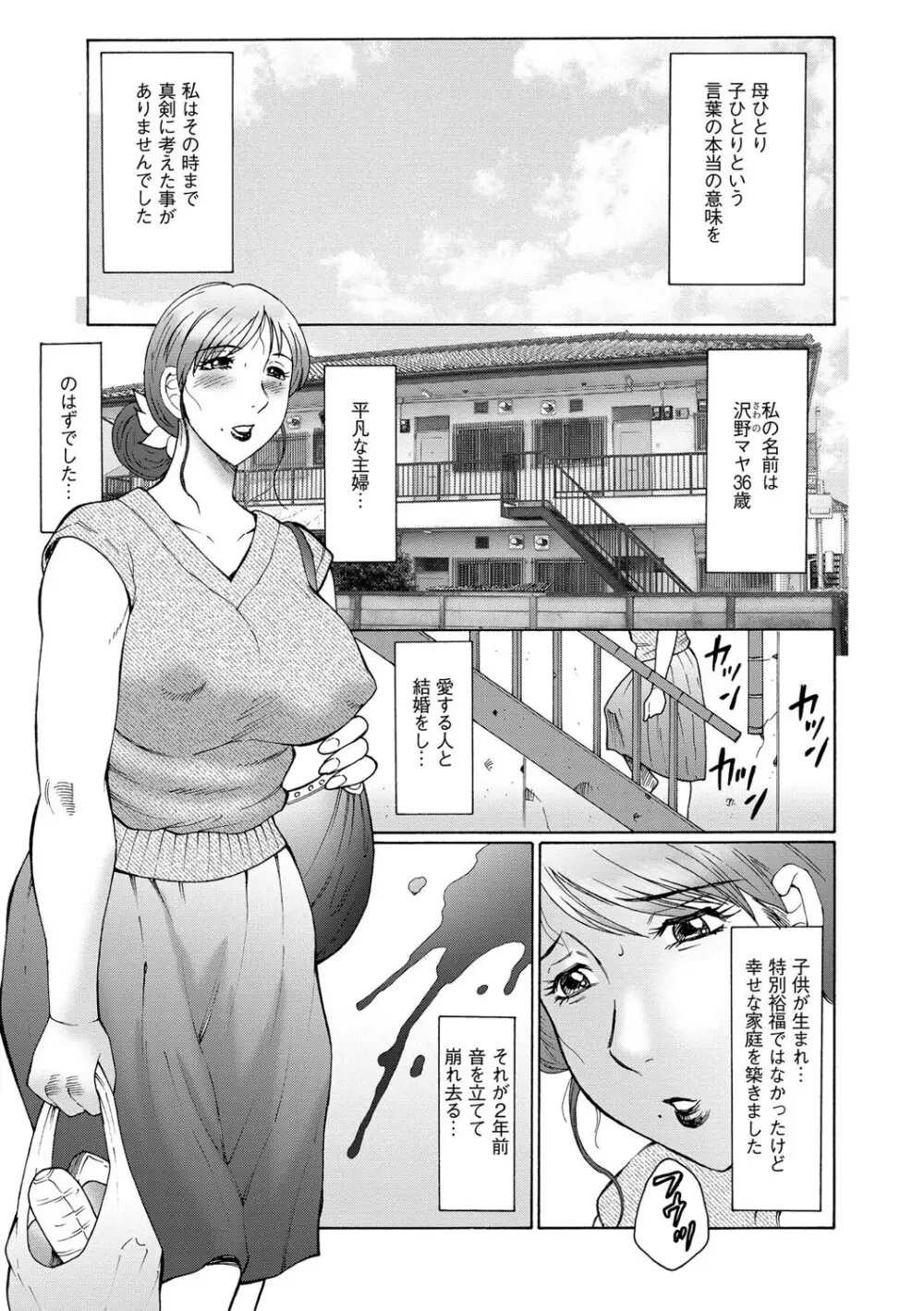 母姦獄 Page.7