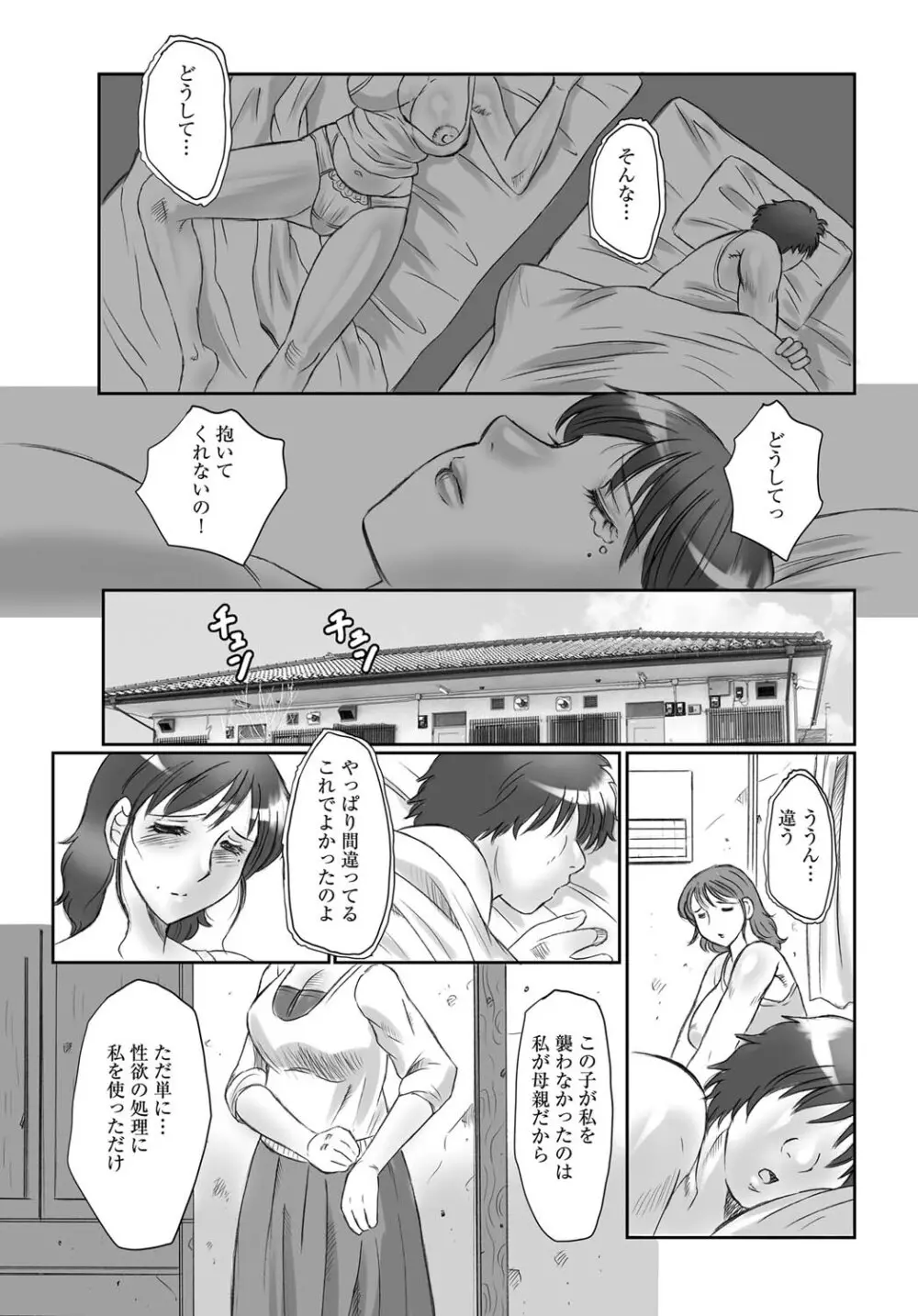 母姦獄 Page.99