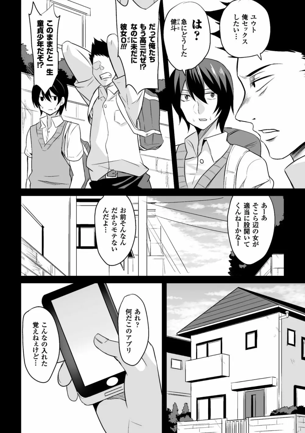 敗北の媚学 Page.172