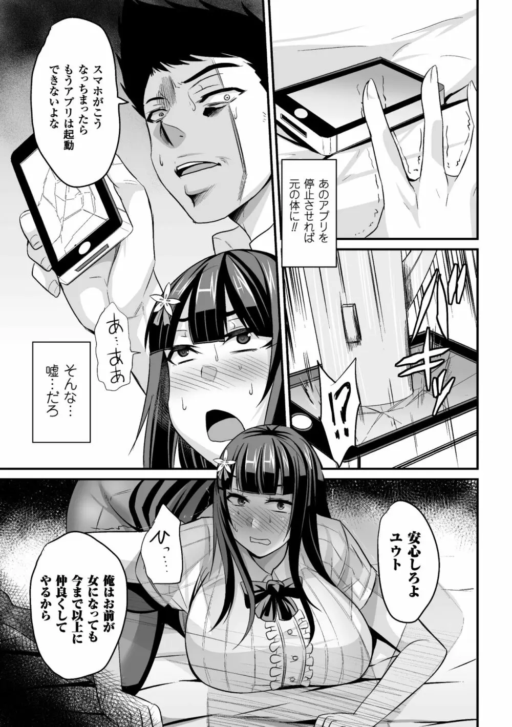 敗北の媚学 Page.183